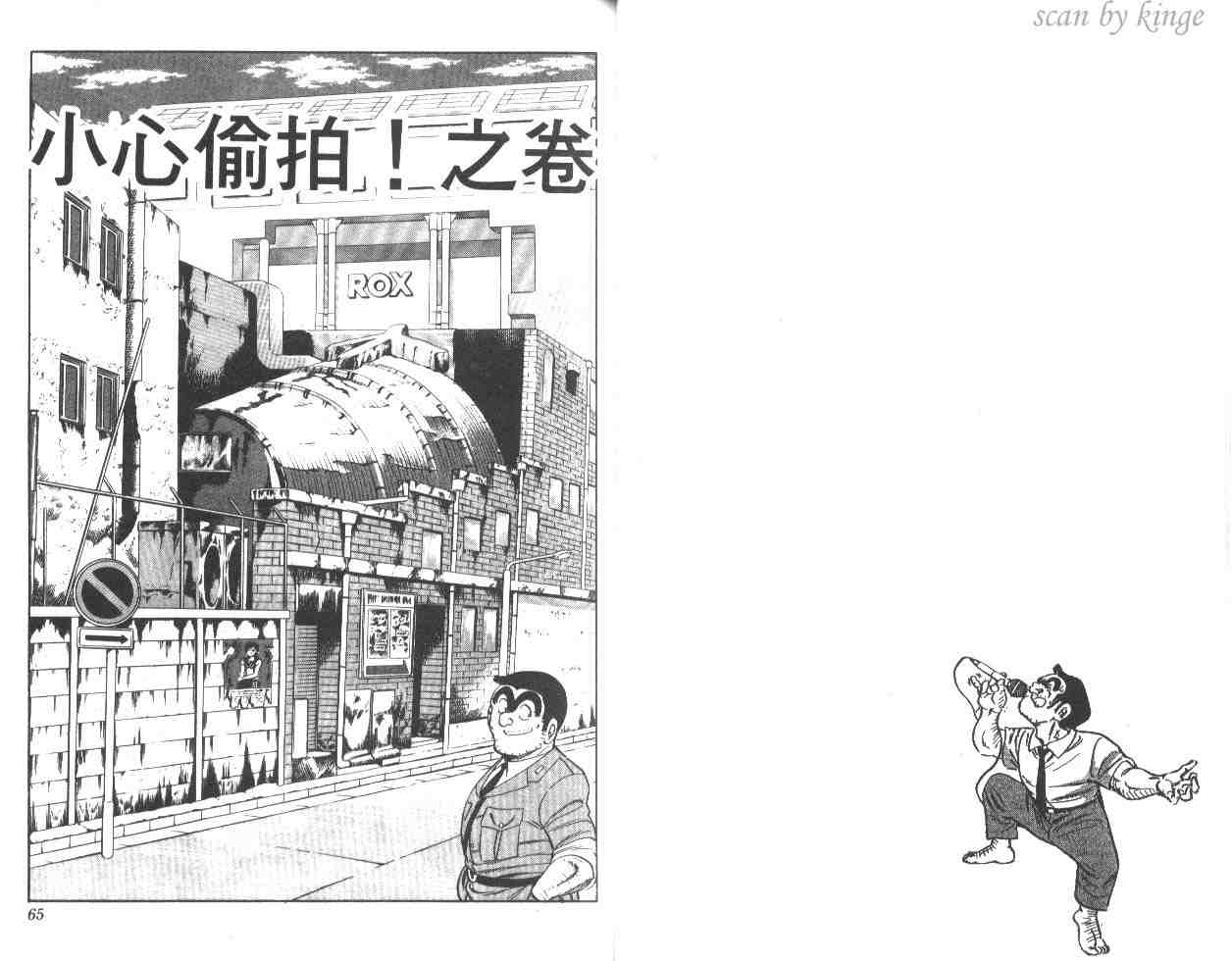 《乌龙派出所》漫画 27卷