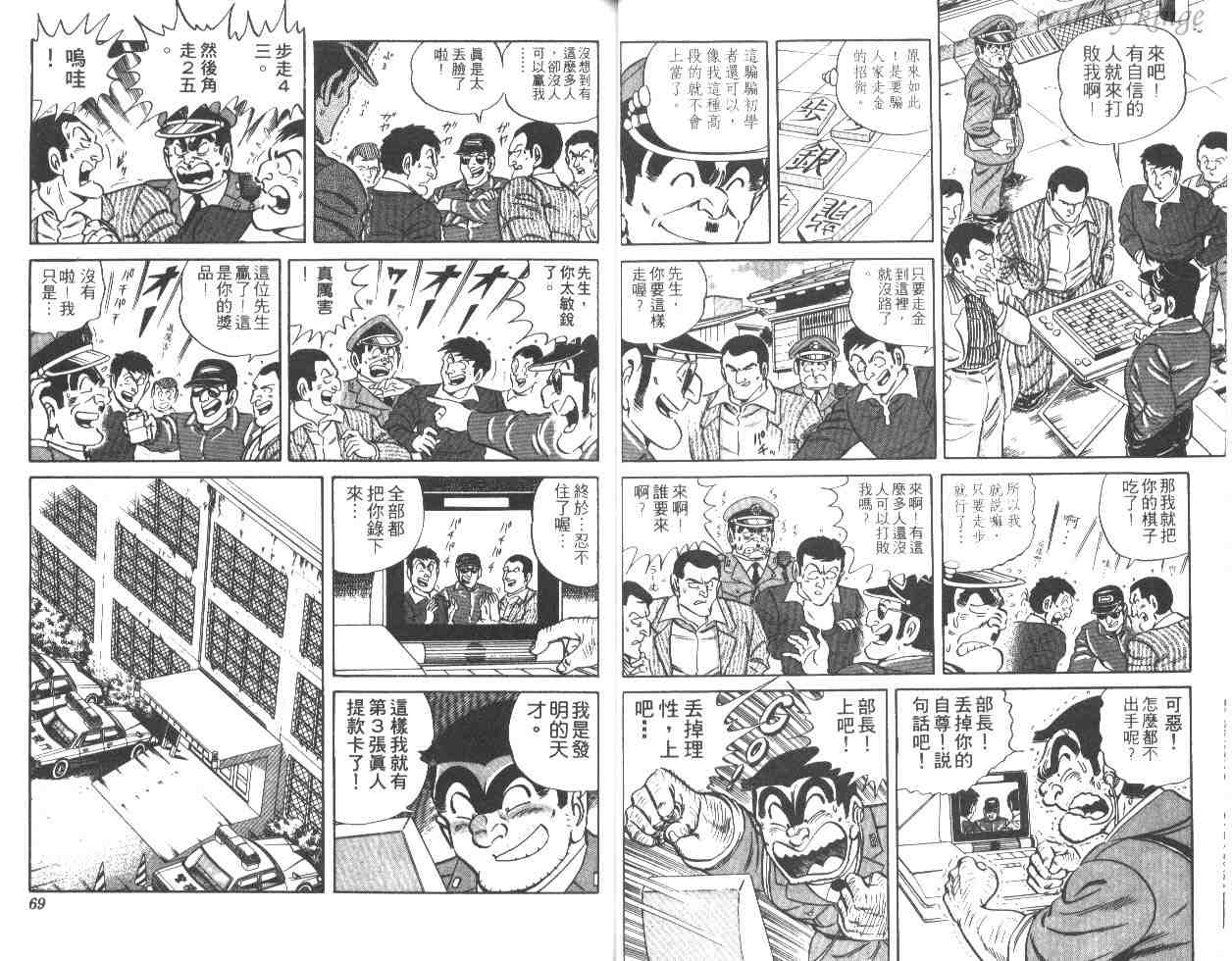 《乌龙派出所》漫画 27卷