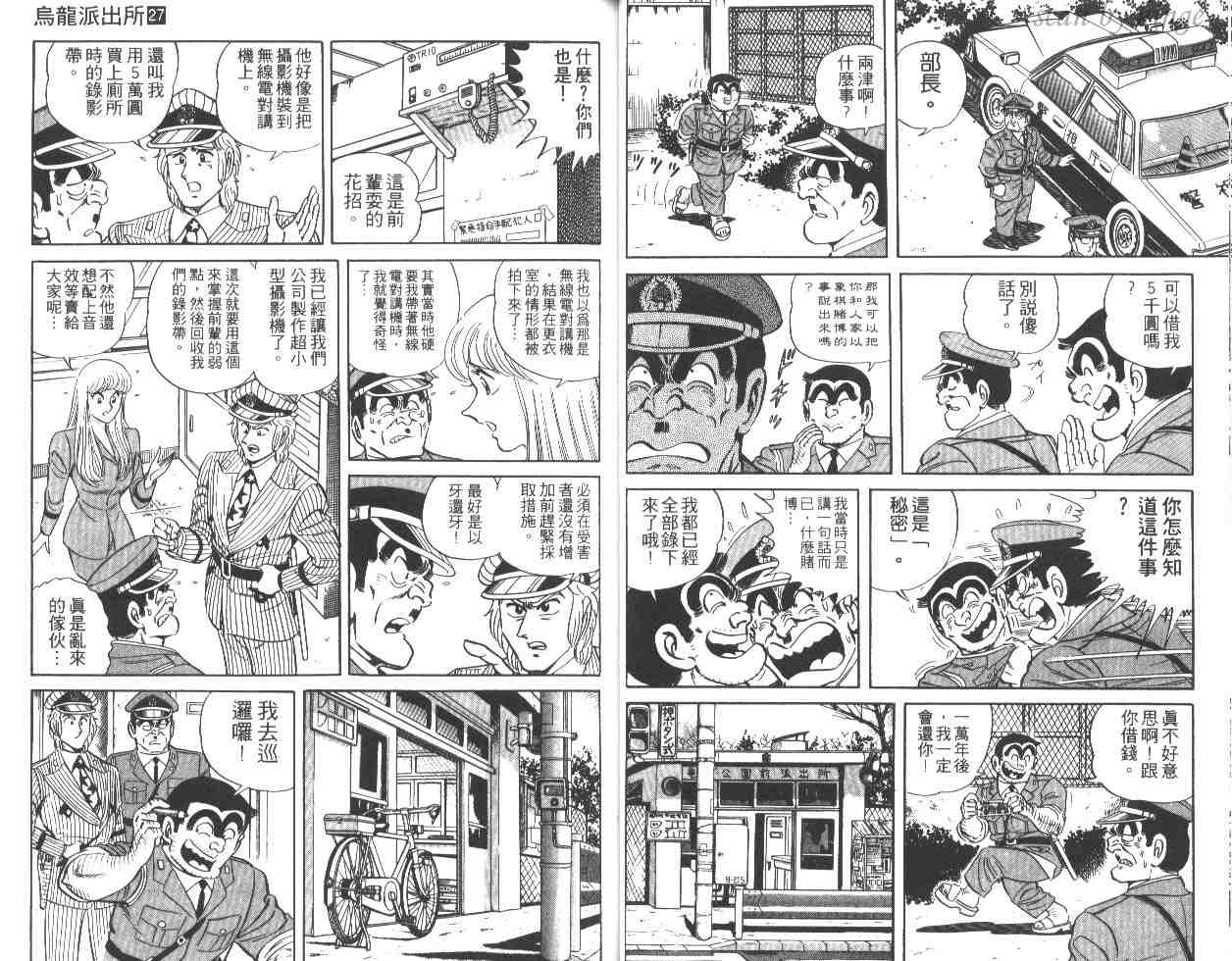 《乌龙派出所》漫画 27卷