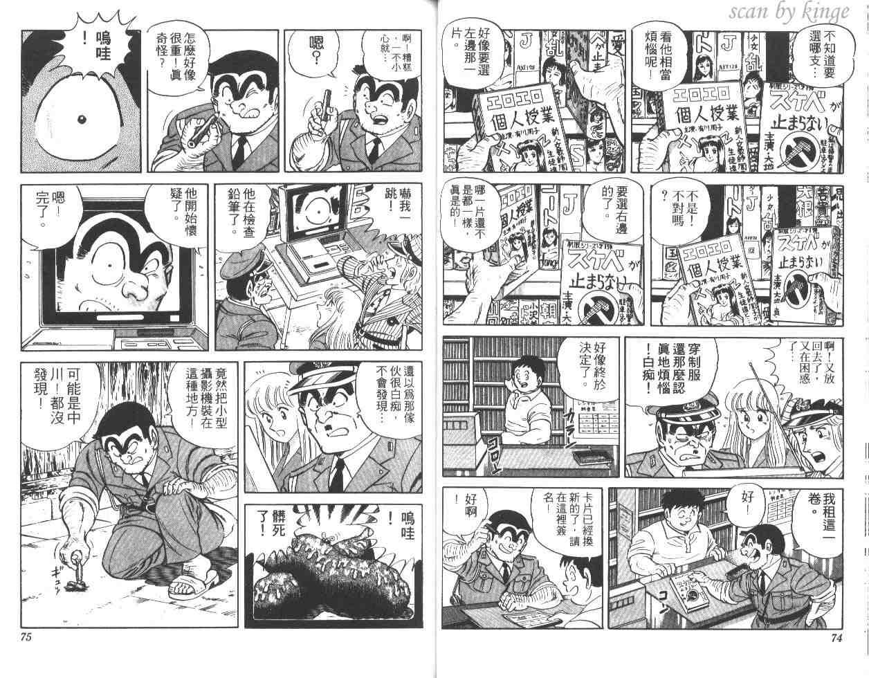《乌龙派出所》漫画 27卷