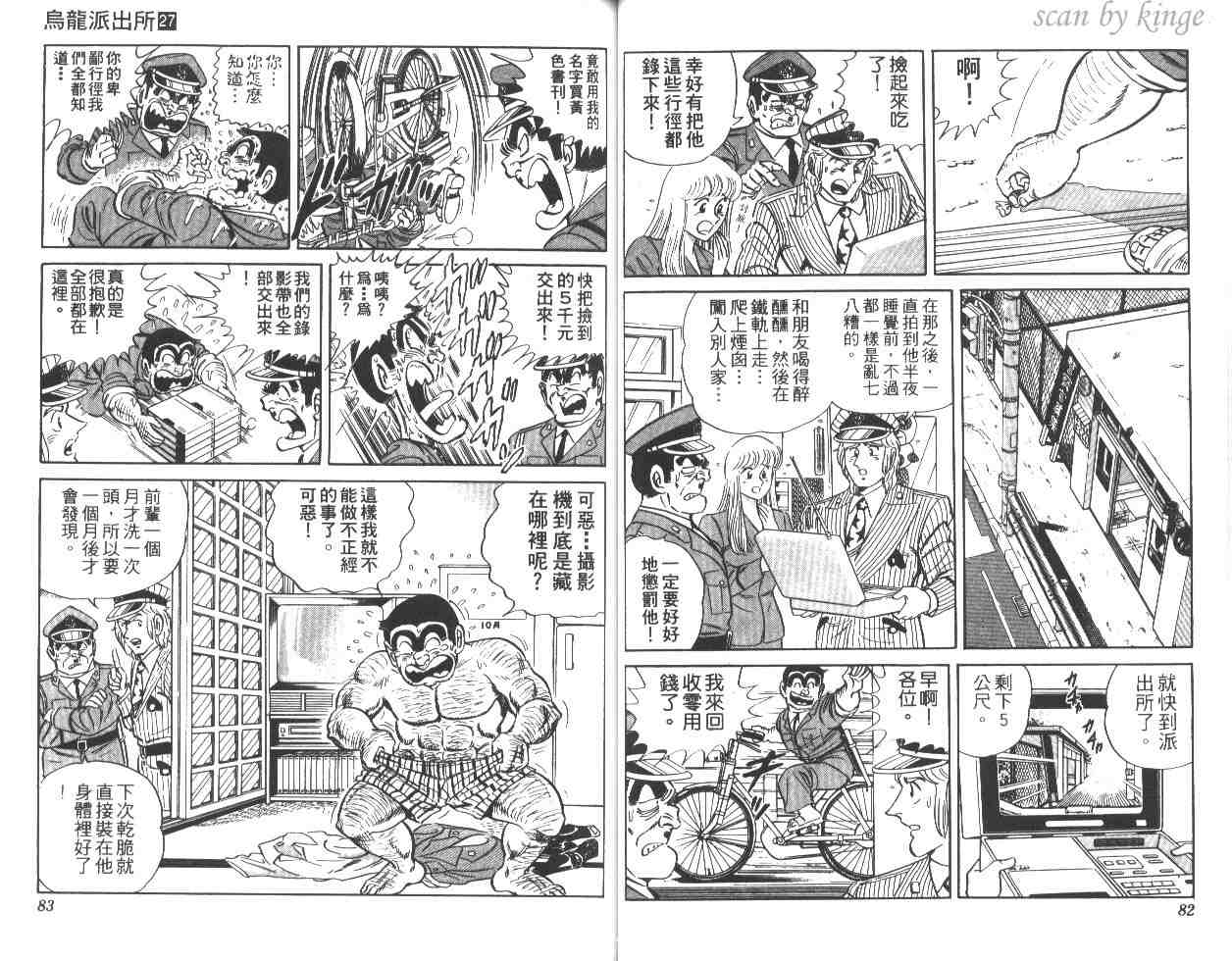 《乌龙派出所》漫画 27卷