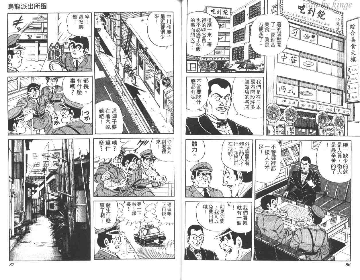 《乌龙派出所》漫画 27卷