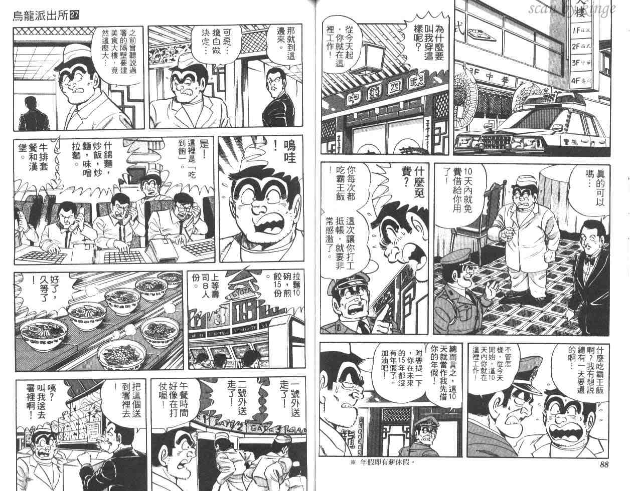 《乌龙派出所》漫画 27卷