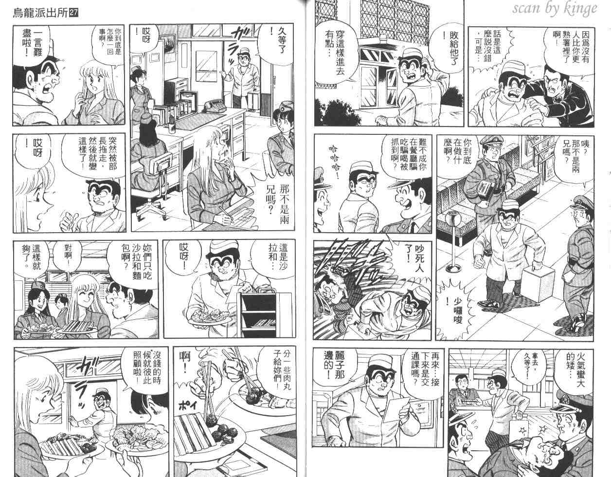 《乌龙派出所》漫画 27卷