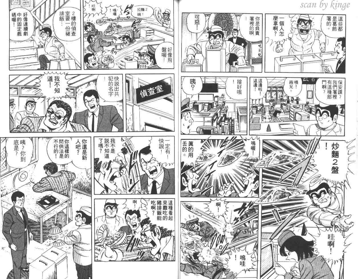 《乌龙派出所》漫画 27卷