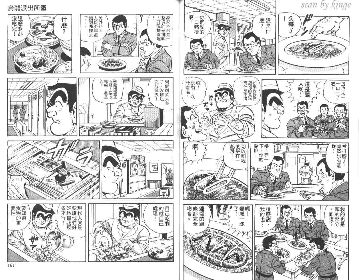 《乌龙派出所》漫画 27卷