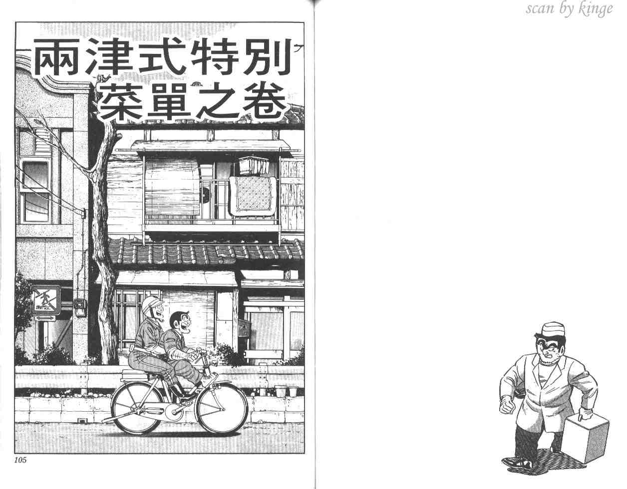 《乌龙派出所》漫画 27卷