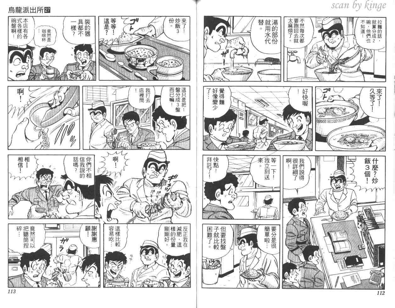 《乌龙派出所》漫画 27卷