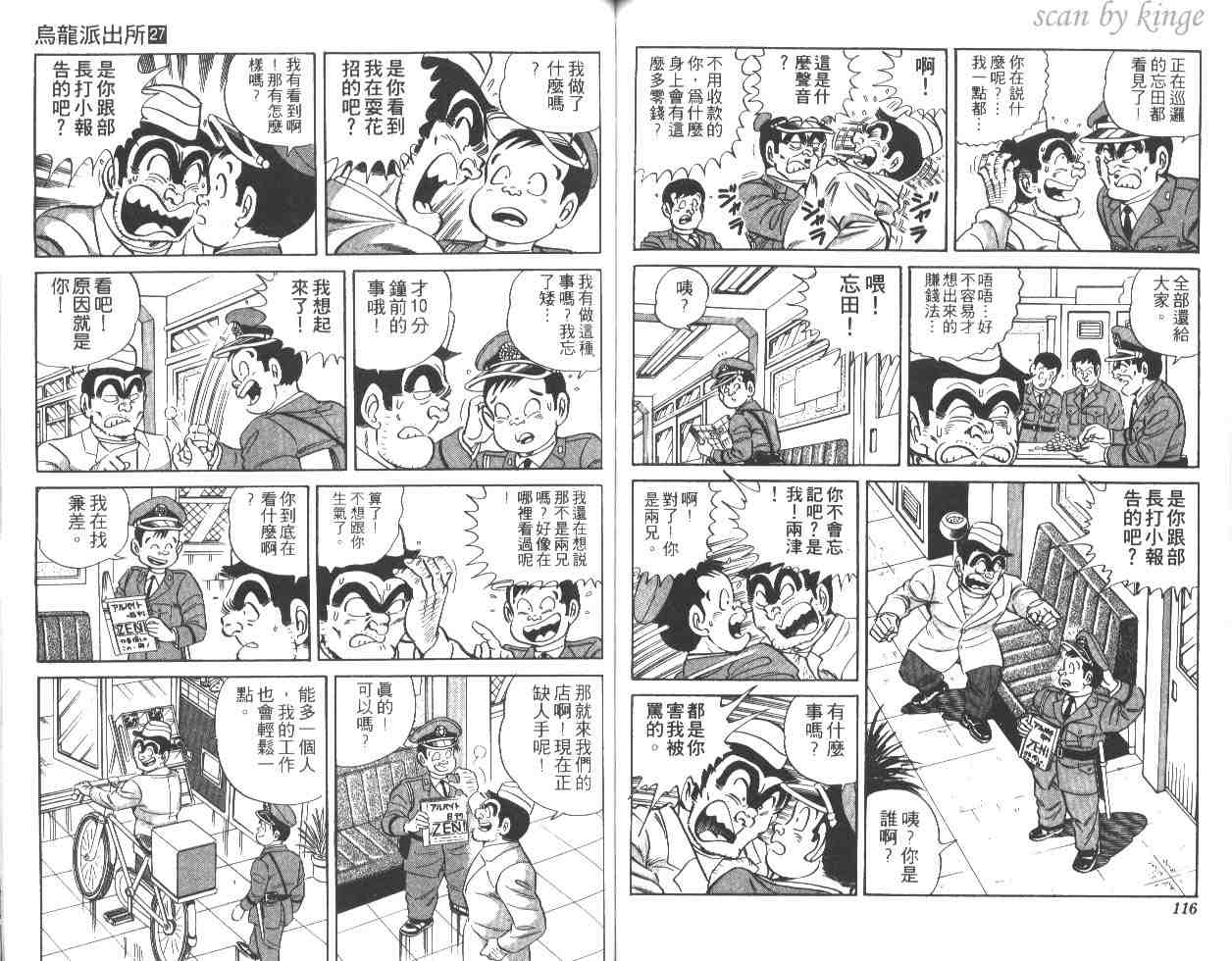 《乌龙派出所》漫画 27卷