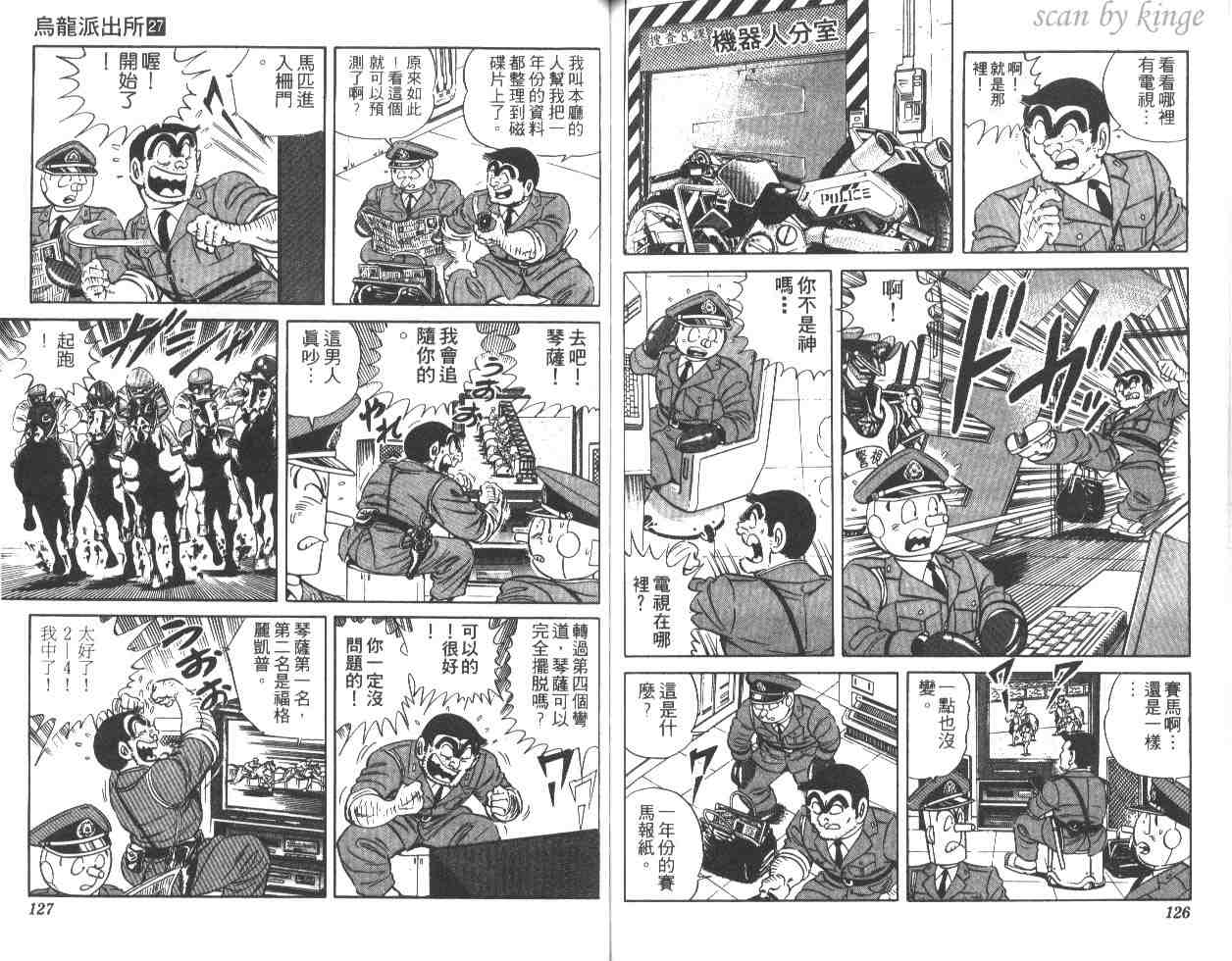 《乌龙派出所》漫画 27卷