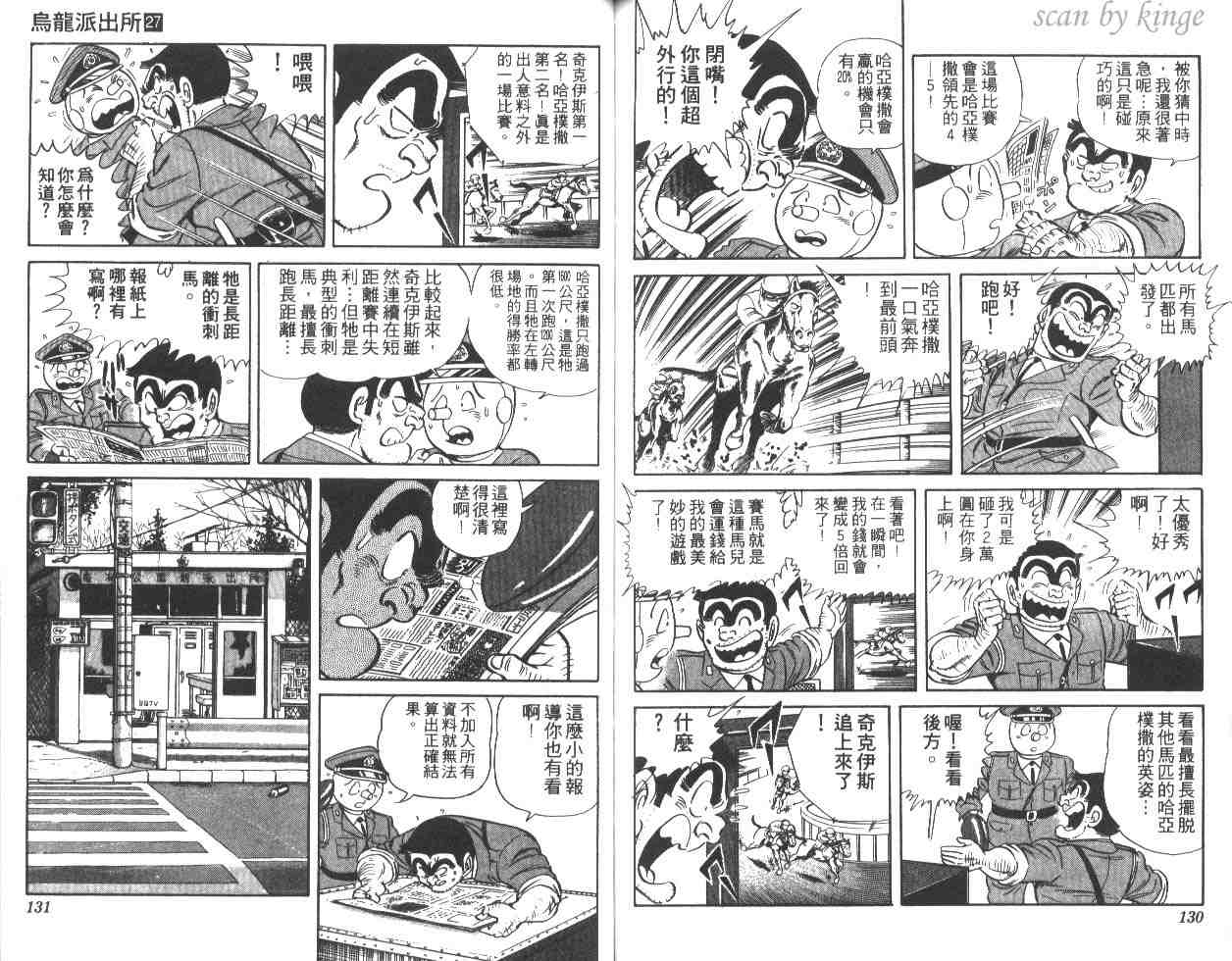 《乌龙派出所》漫画 27卷