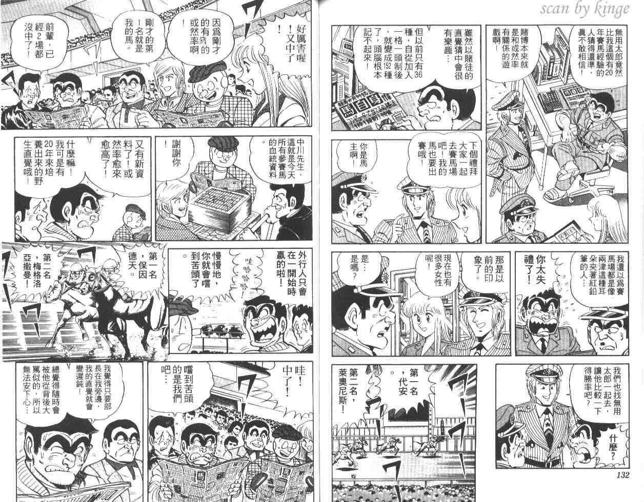 《乌龙派出所》漫画 27卷