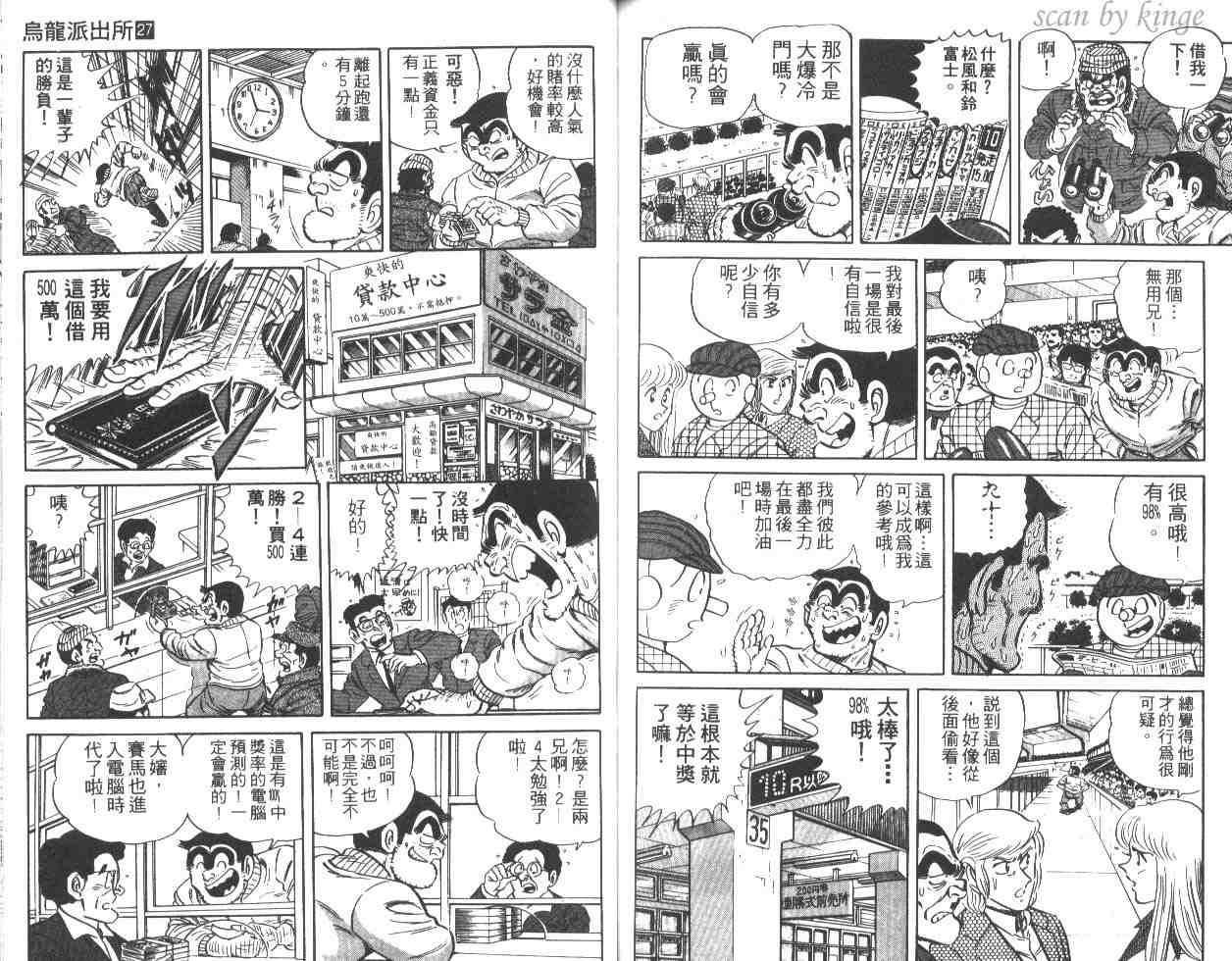 《乌龙派出所》漫画 27卷