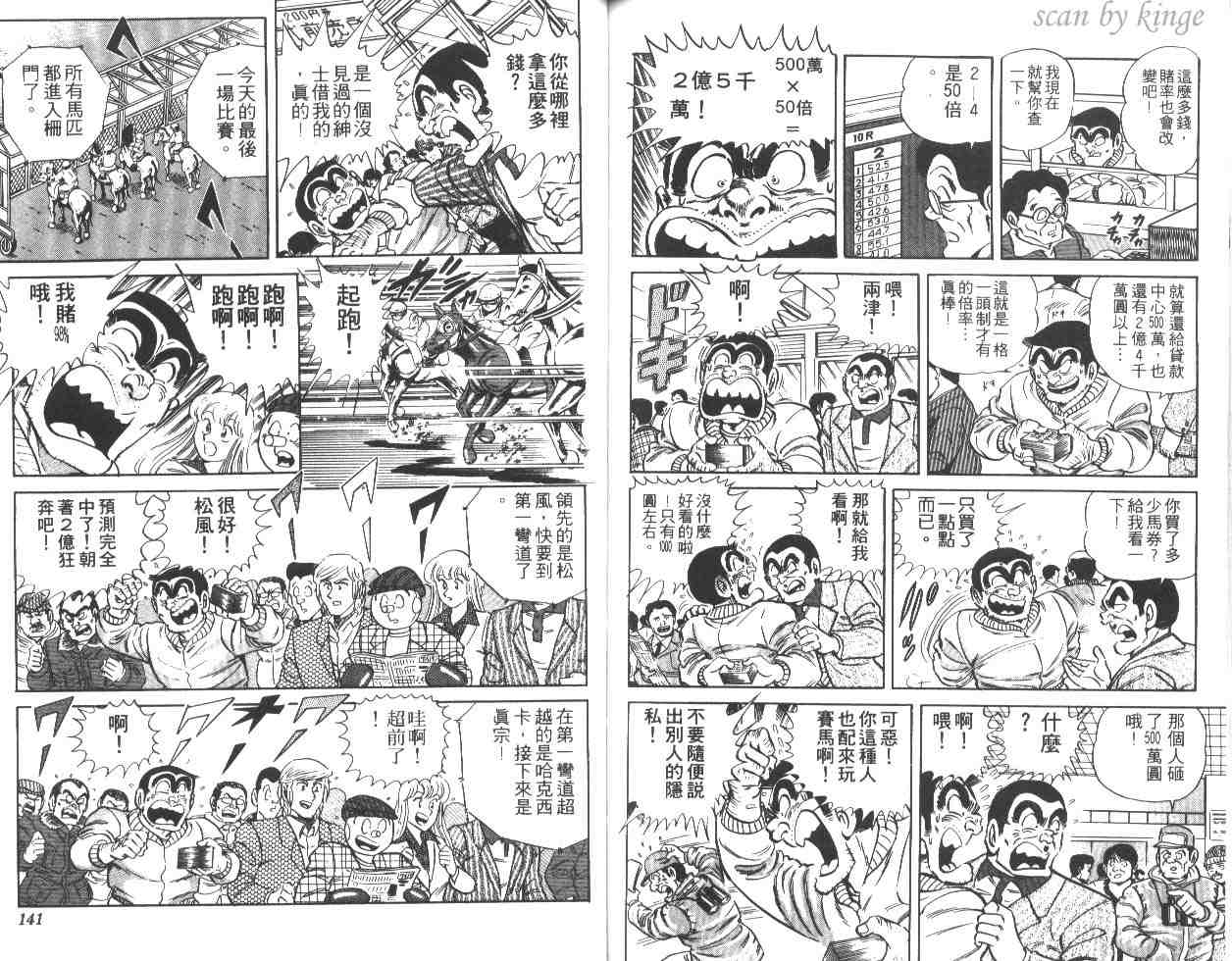 《乌龙派出所》漫画 27卷