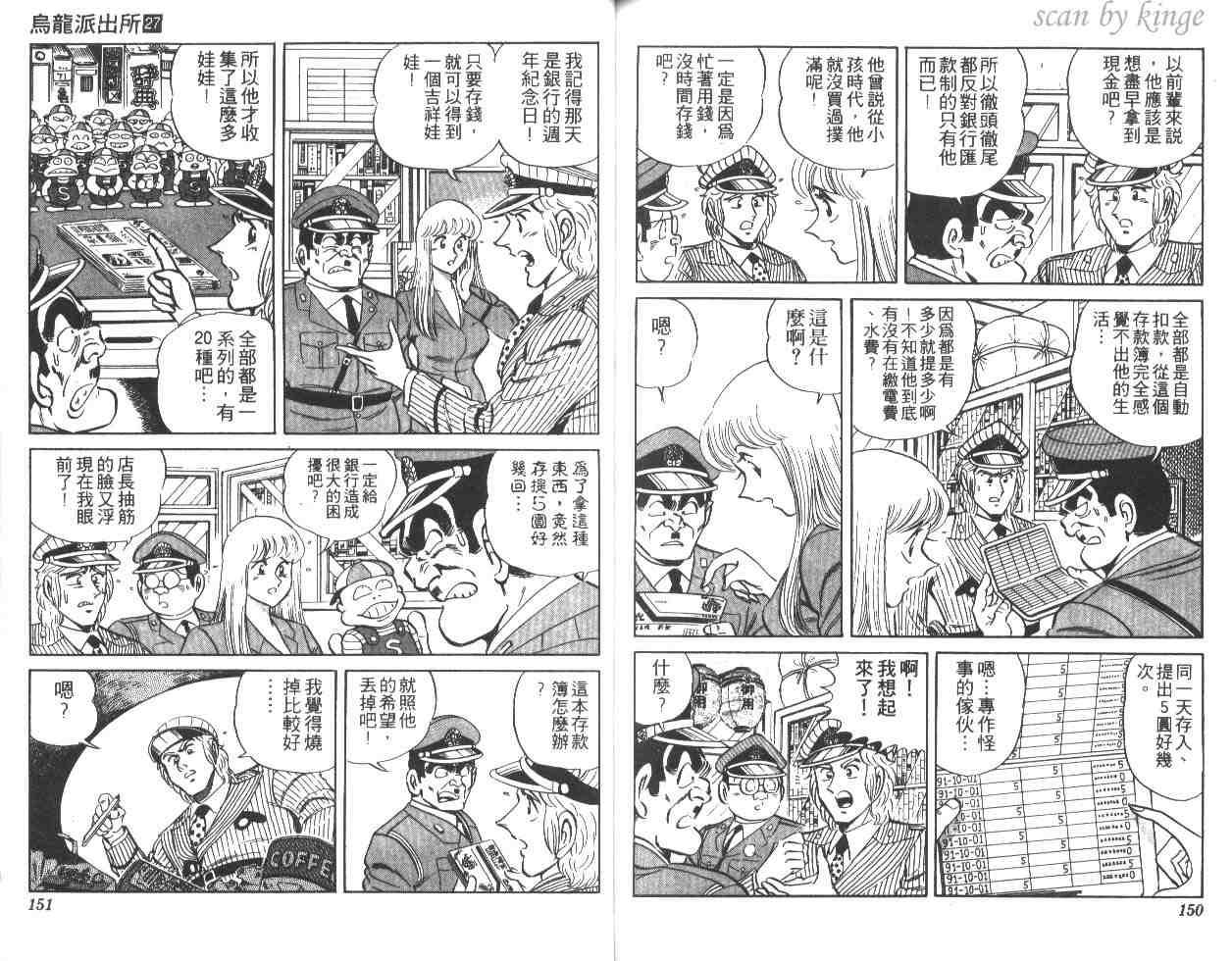 《乌龙派出所》漫画 27卷