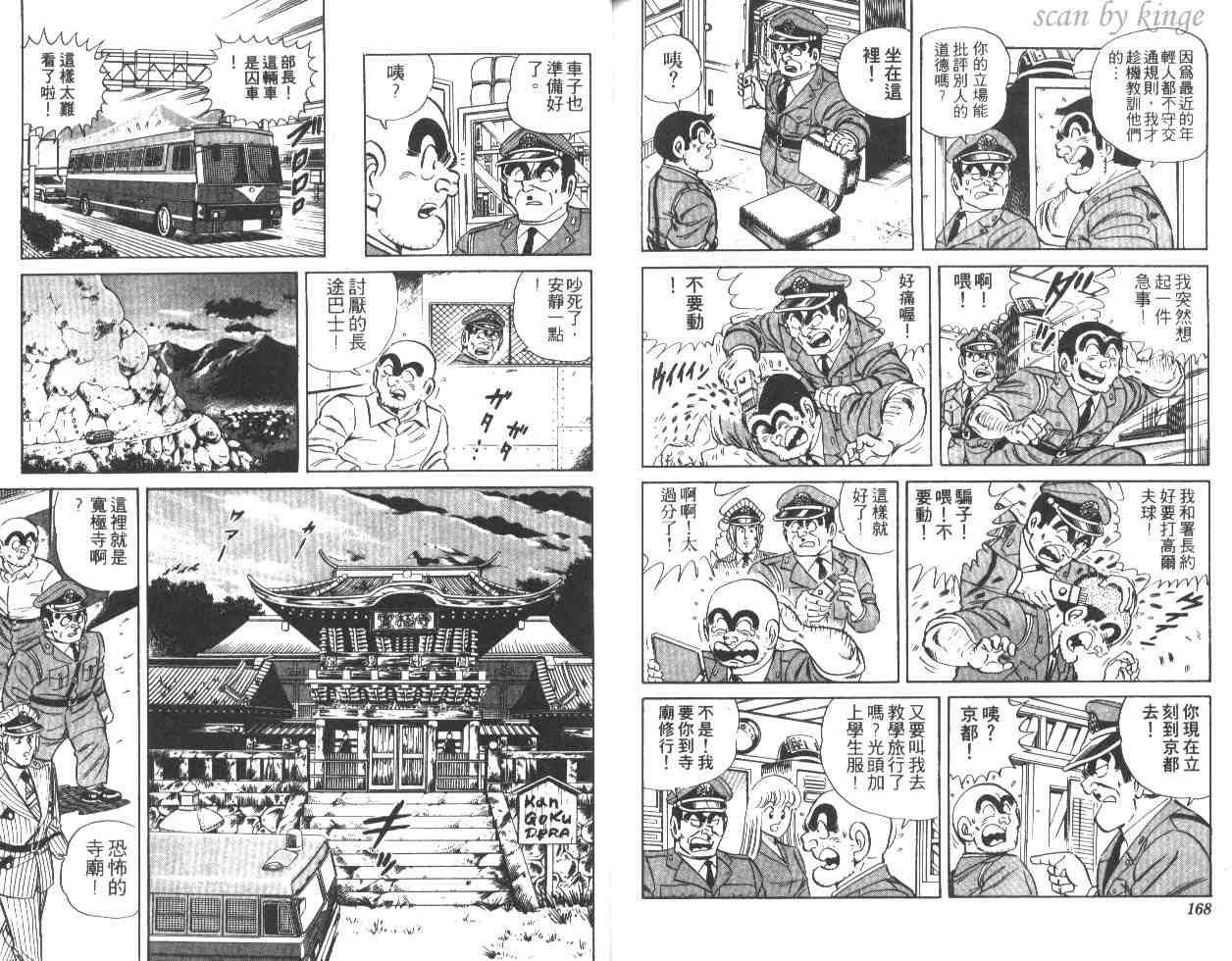 《乌龙派出所》漫画 27卷