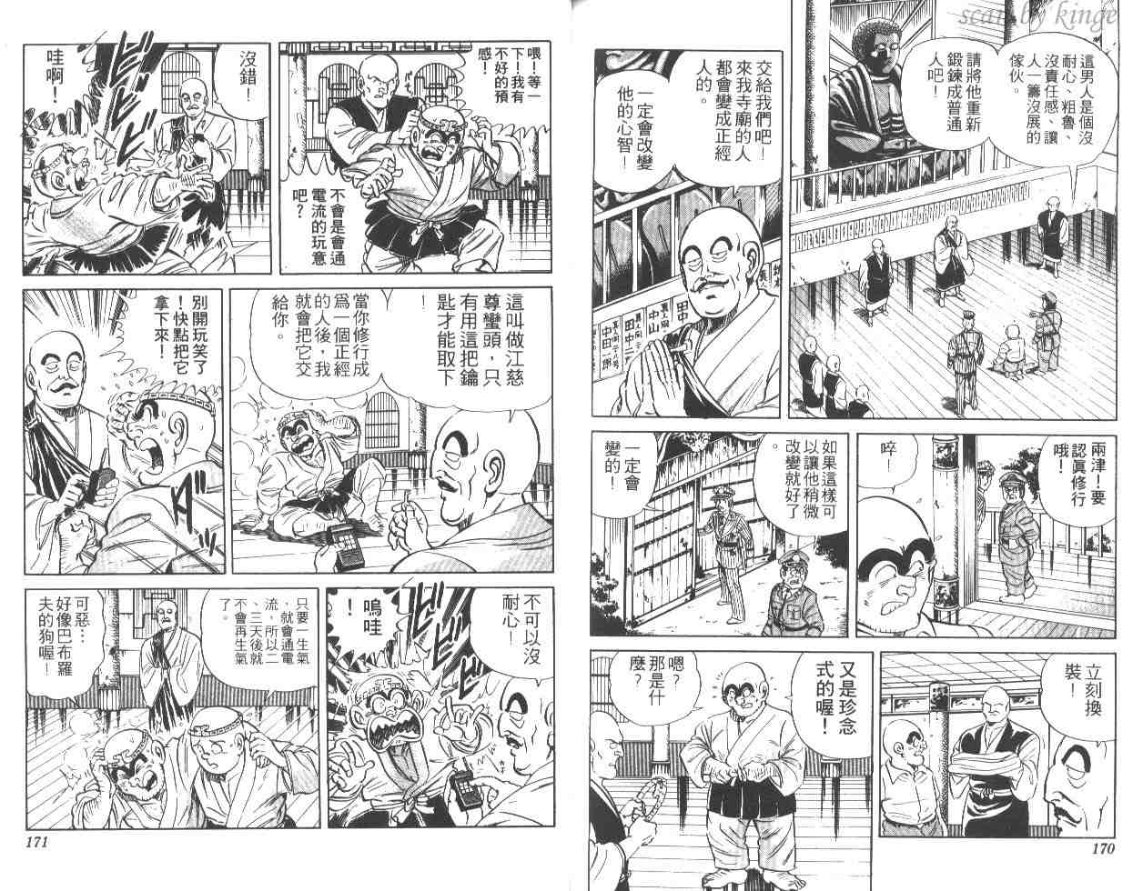 《乌龙派出所》漫画 27卷