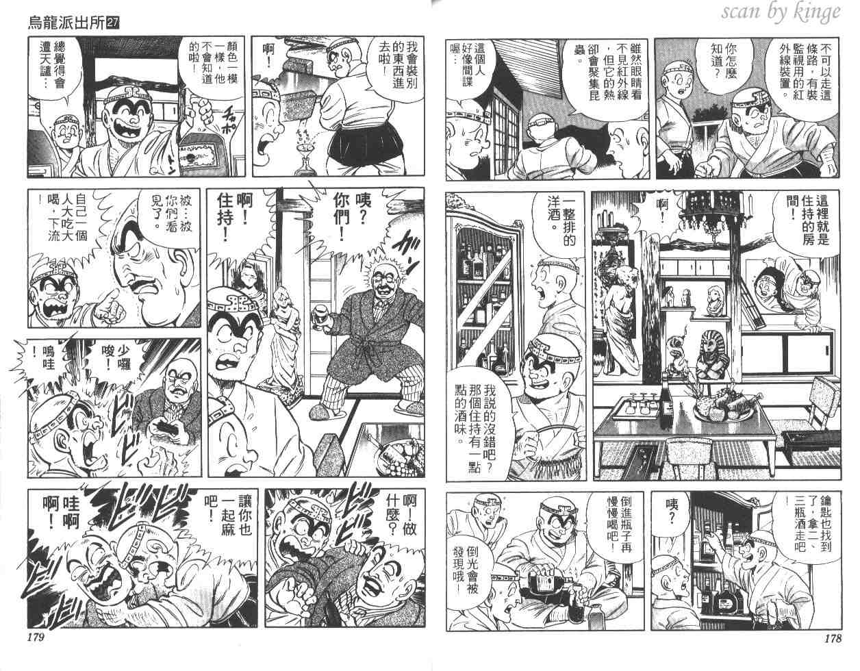 《乌龙派出所》漫画 27卷