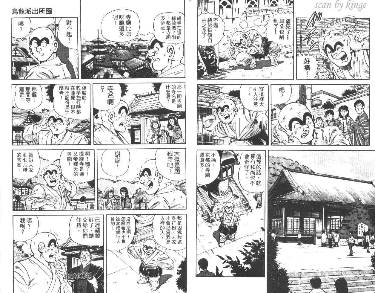 《乌龙派出所》漫画 27卷