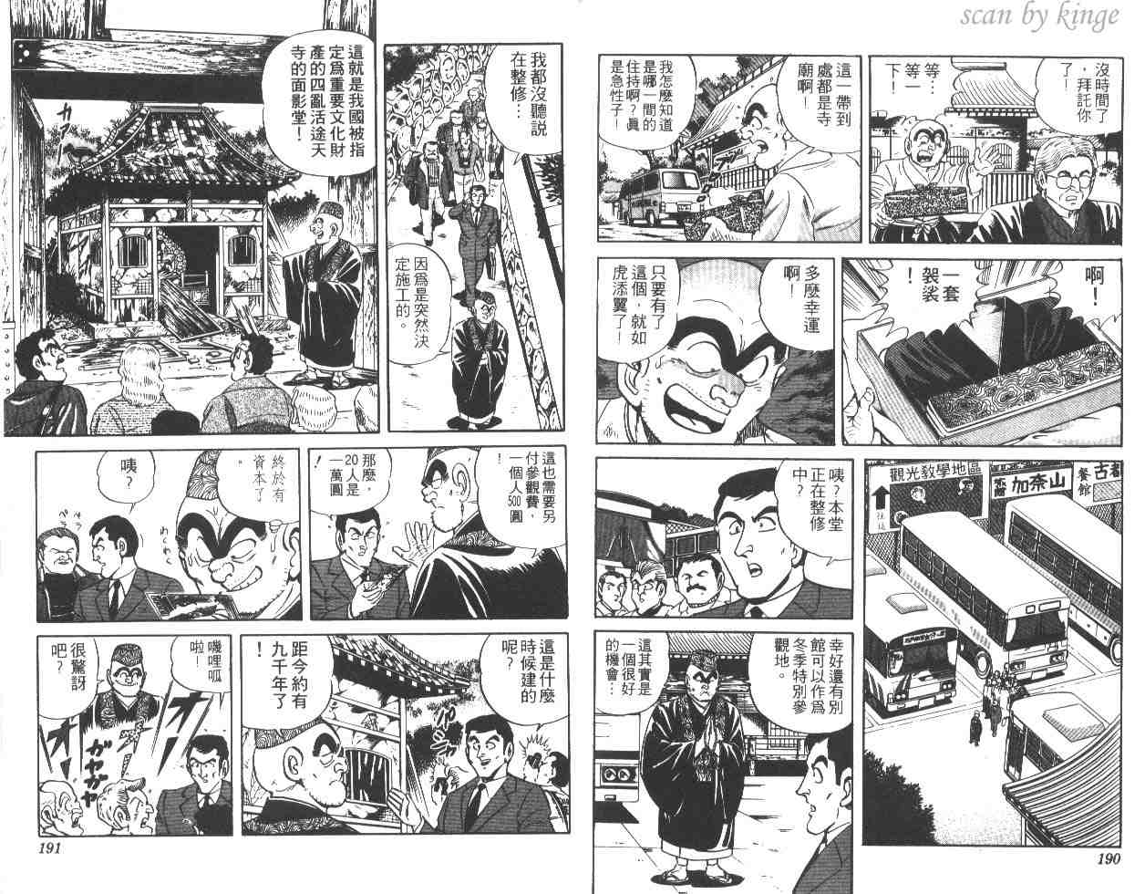 《乌龙派出所》漫画 27卷