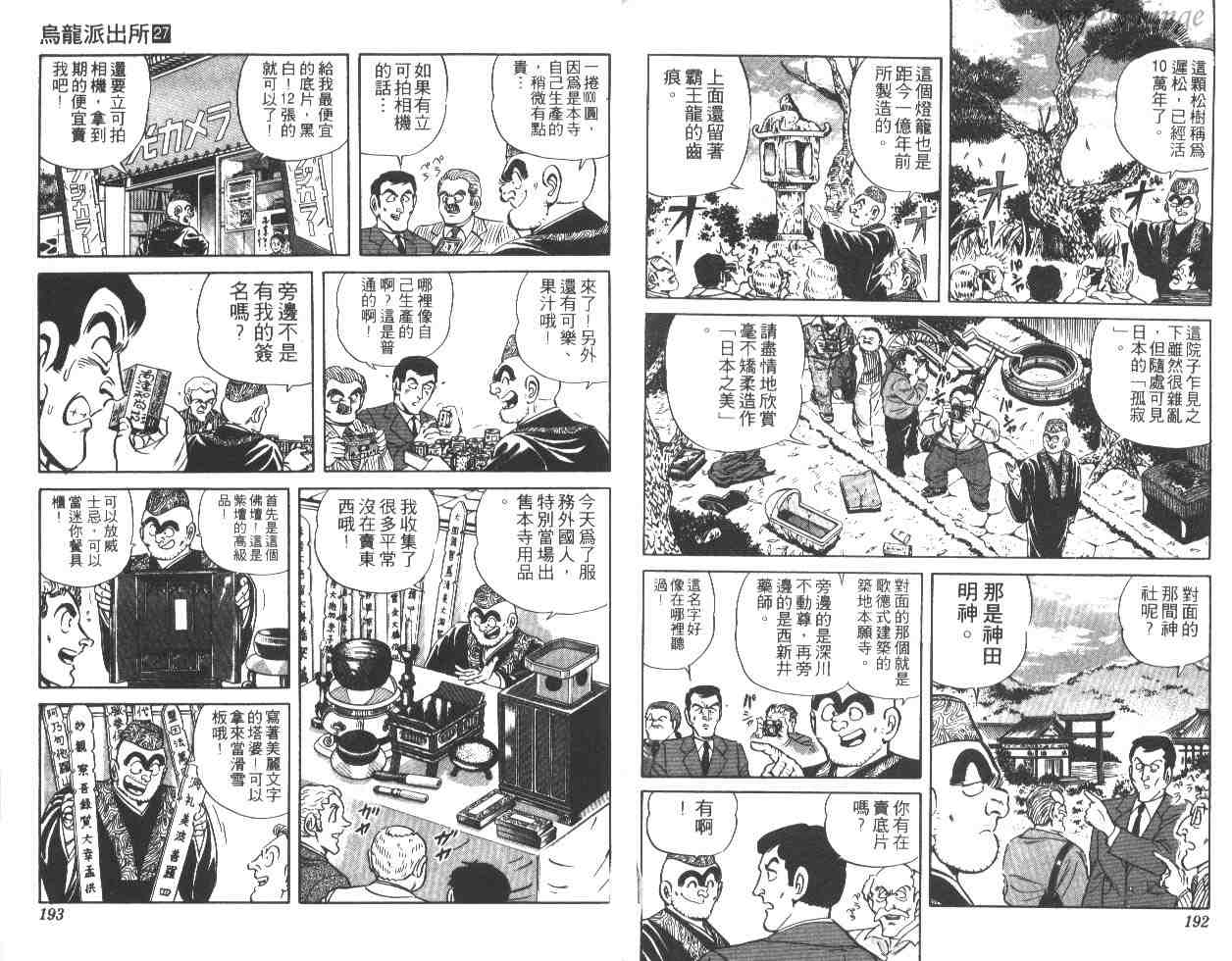 《乌龙派出所》漫画 27卷