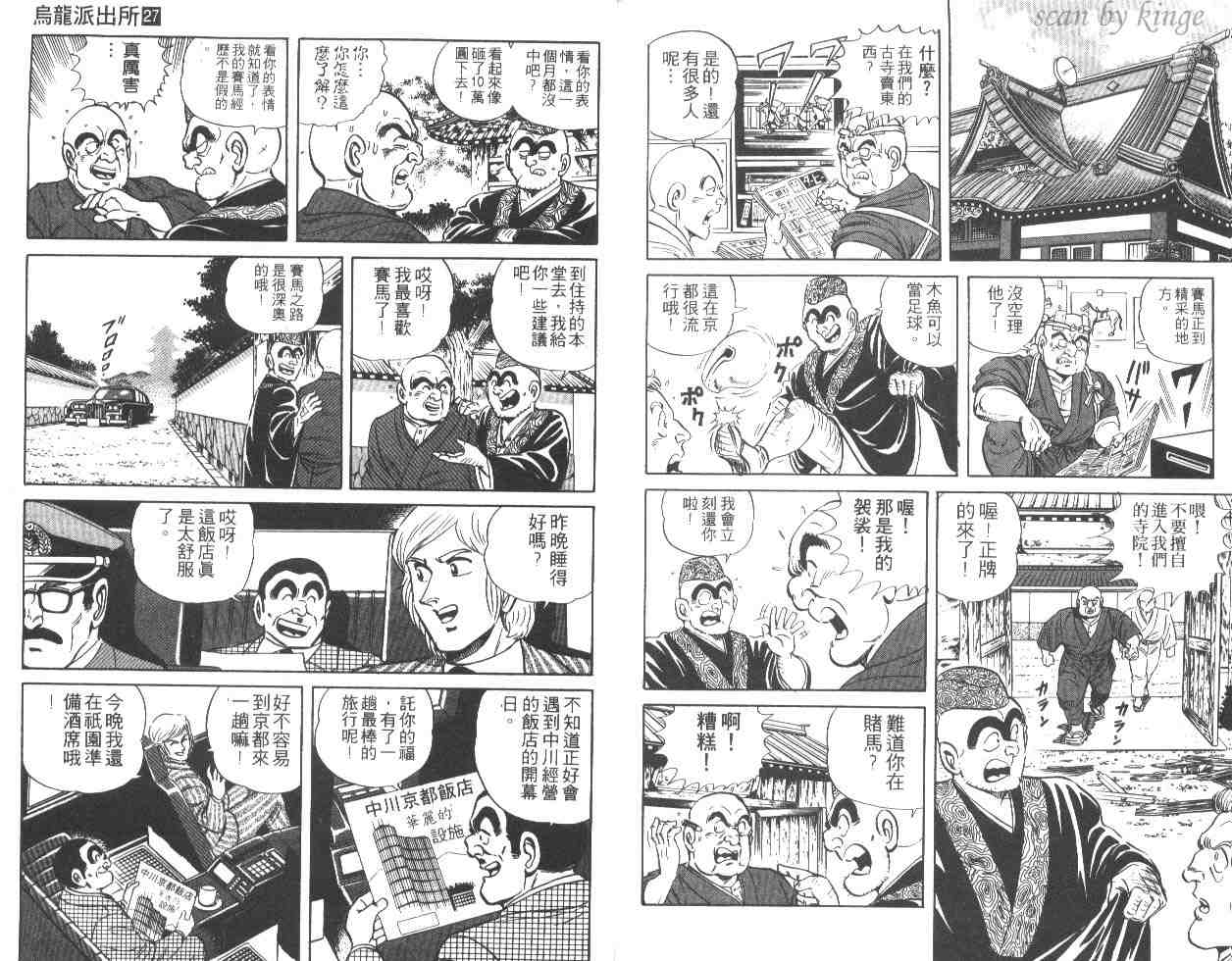 《乌龙派出所》漫画 27卷