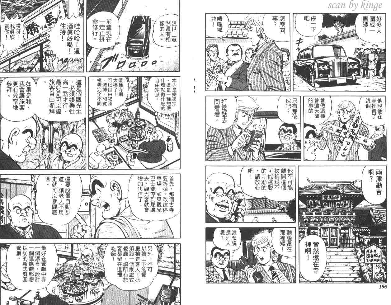 《乌龙派出所》漫画 27卷