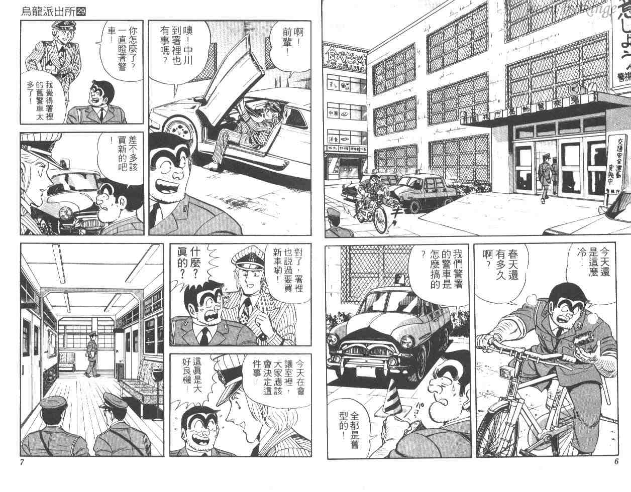 《乌龙派出所》漫画 29卷