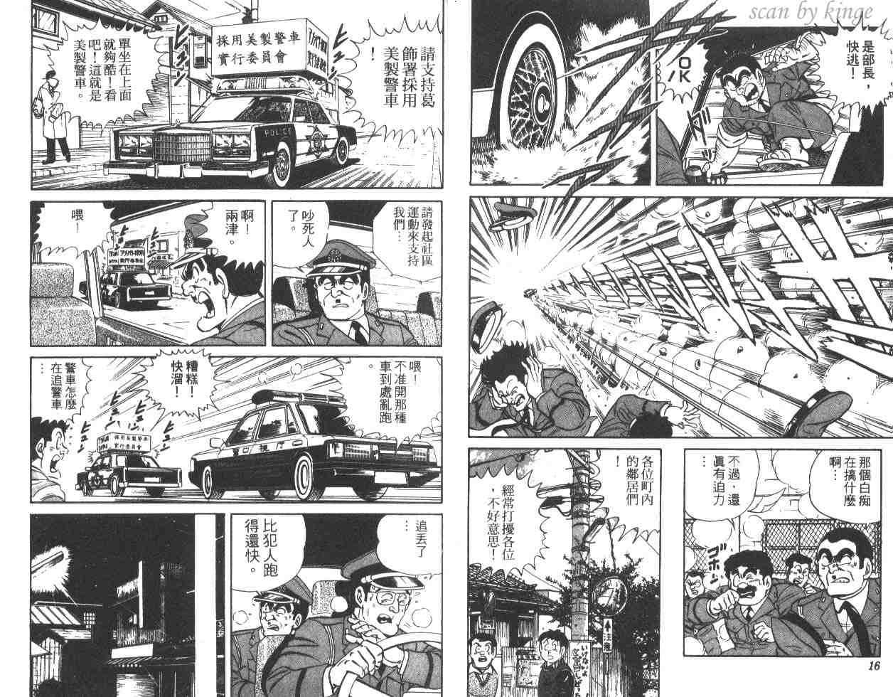 《乌龙派出所》漫画 29卷