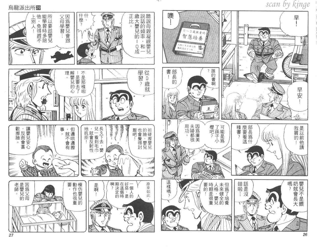 《乌龙派出所》漫画 29卷