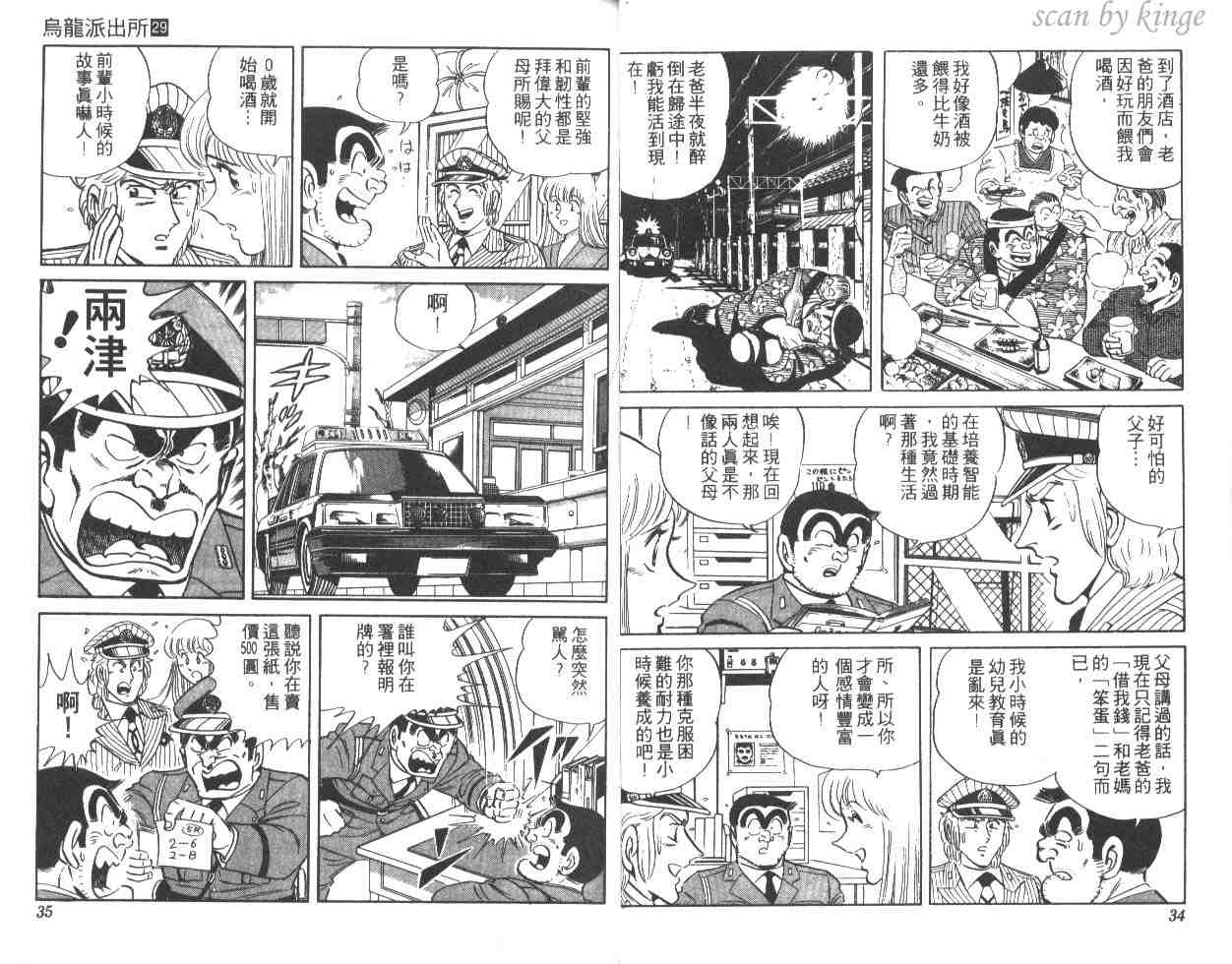 《乌龙派出所》漫画 29卷