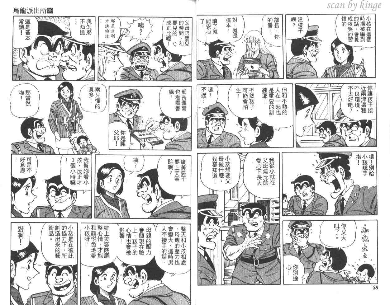 《乌龙派出所》漫画 29卷