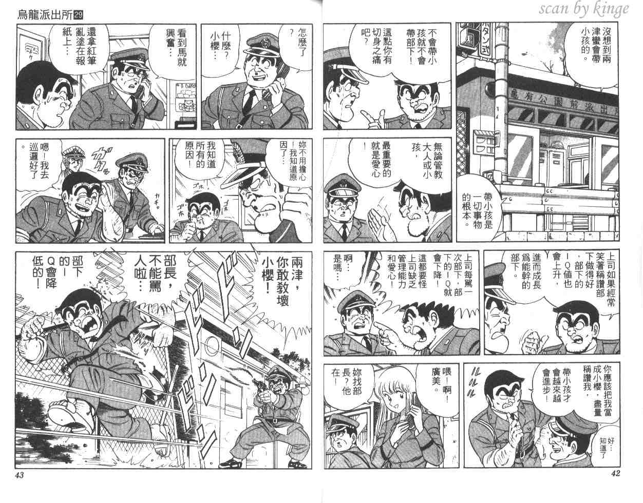 《乌龙派出所》漫画 29卷