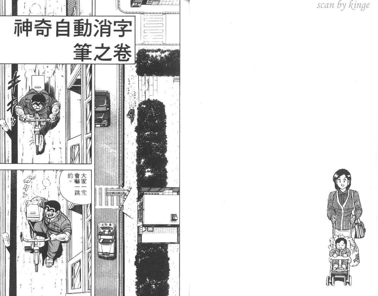 《乌龙派出所》漫画 29卷