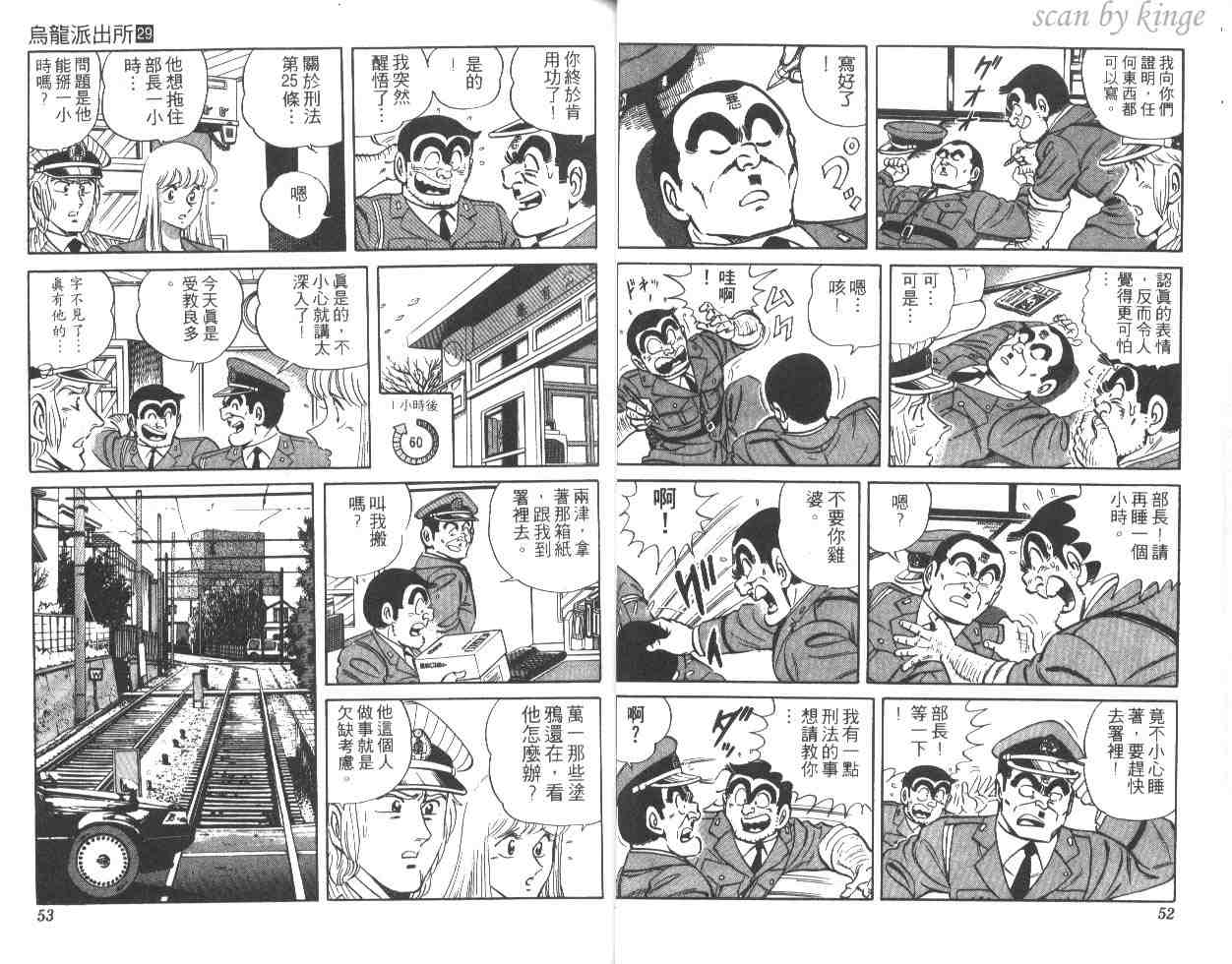 《乌龙派出所》漫画 29卷