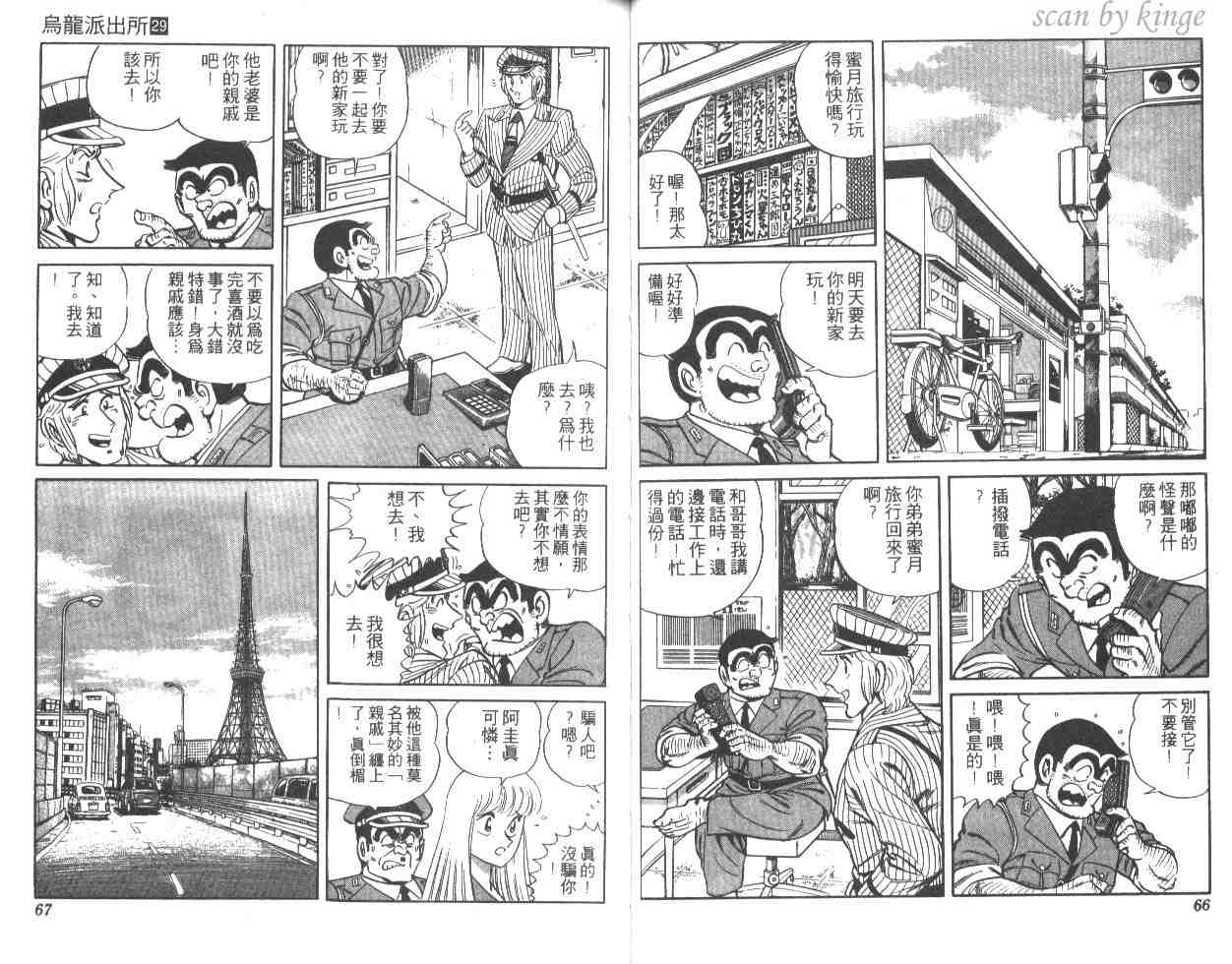 《乌龙派出所》漫画 29卷