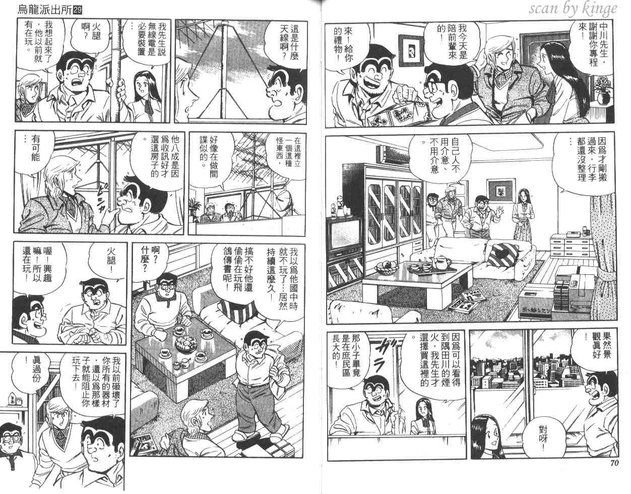 《乌龙派出所》漫画 29卷