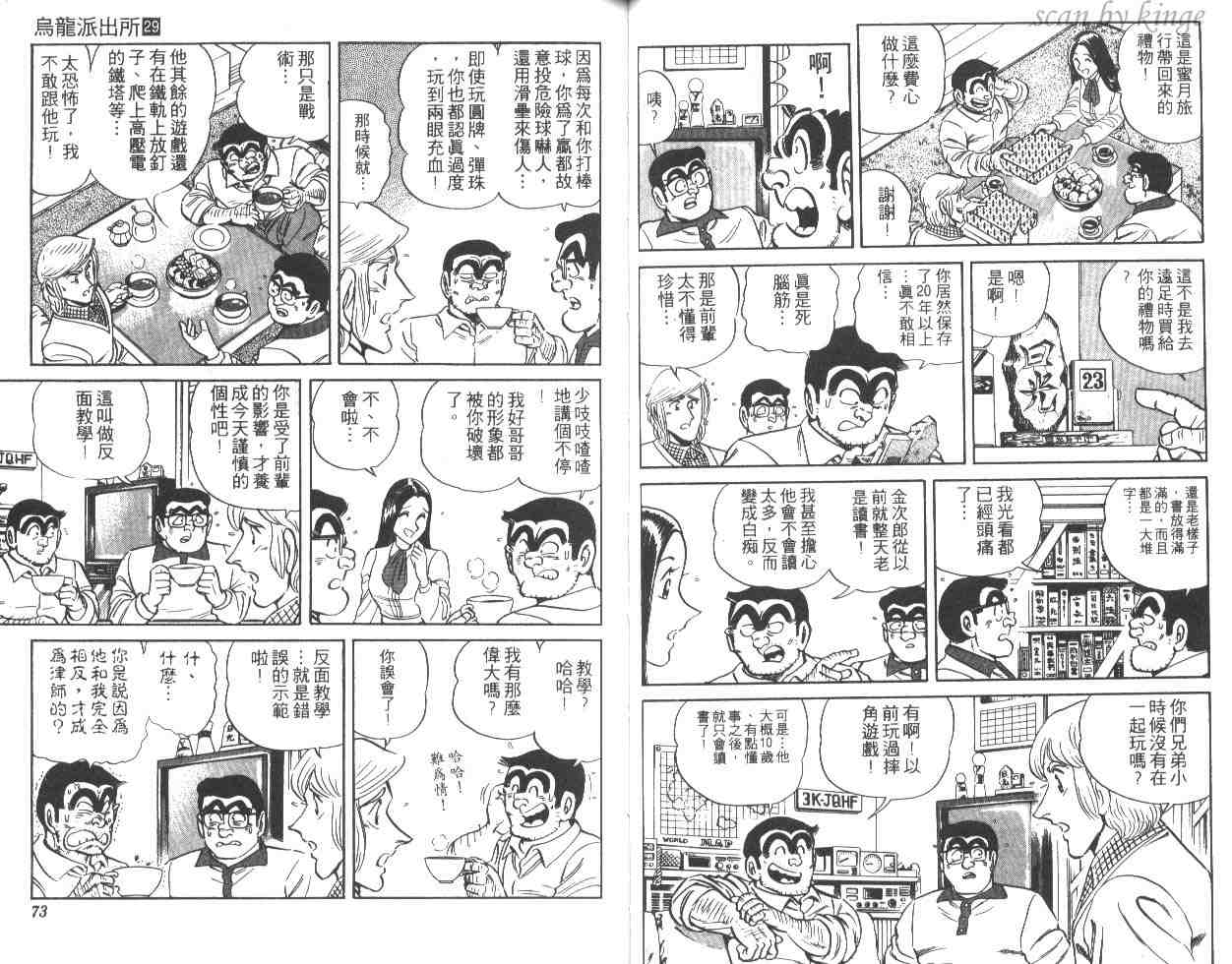 《乌龙派出所》漫画 29卷