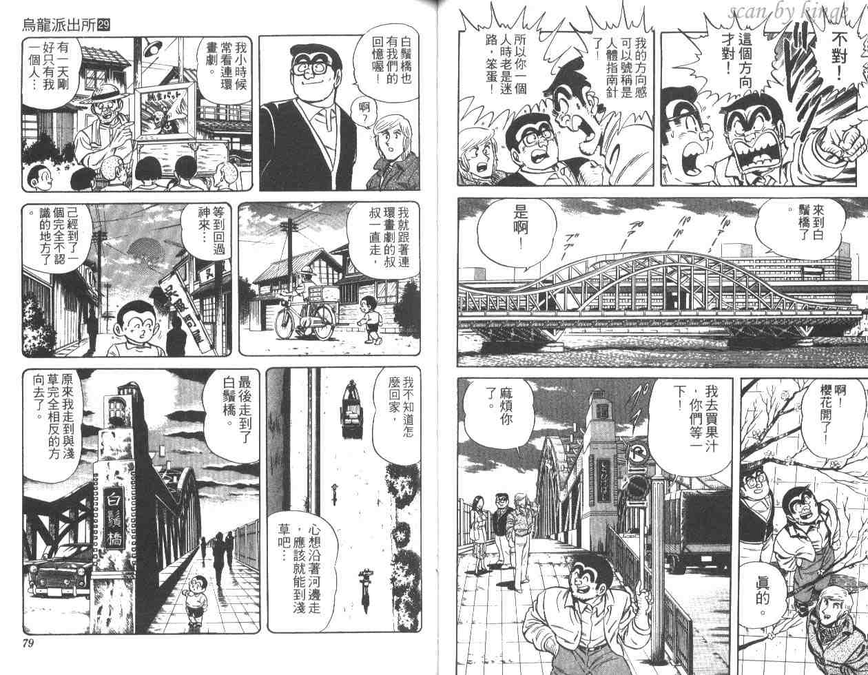 《乌龙派出所》漫画 29卷