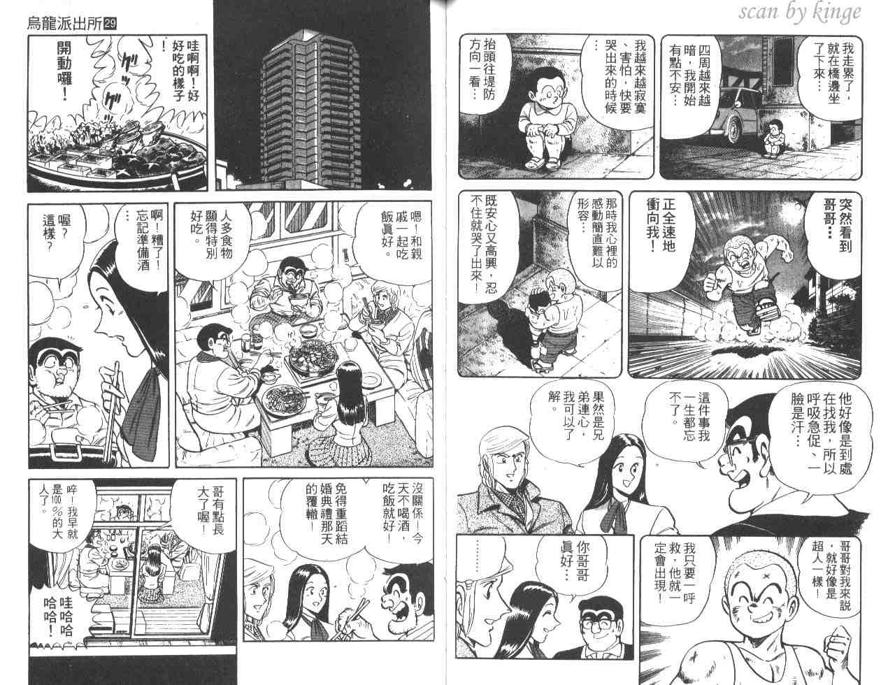 《乌龙派出所》漫画 29卷