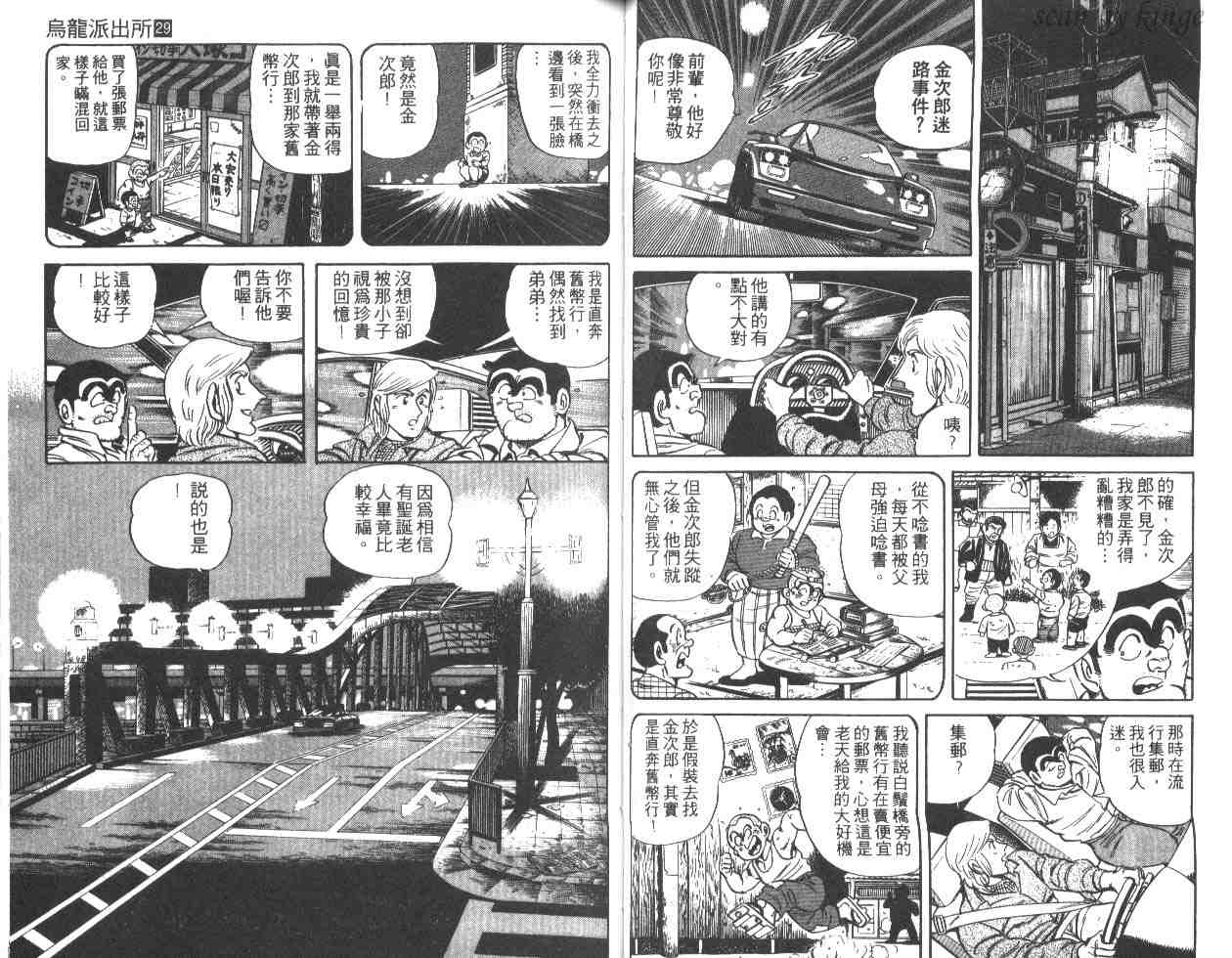 《乌龙派出所》漫画 29卷