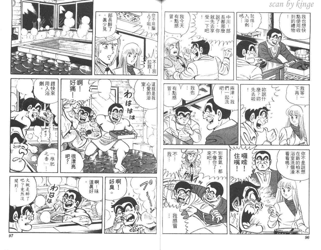 《乌龙派出所》漫画 29卷