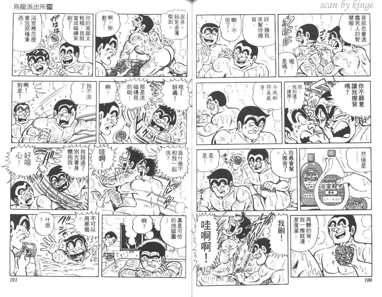 《乌龙派出所》漫画 29卷