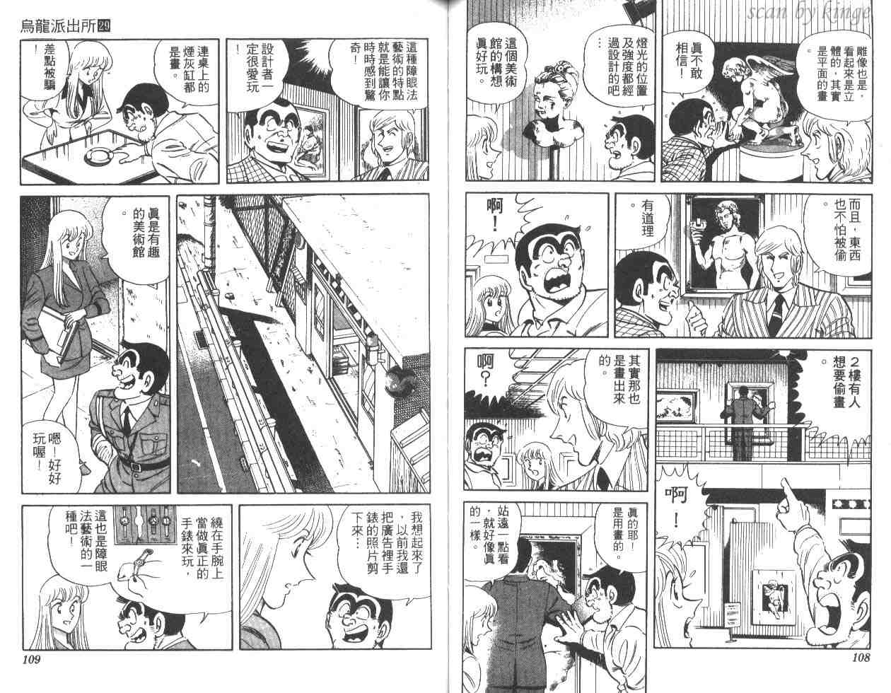 《乌龙派出所》漫画 29卷