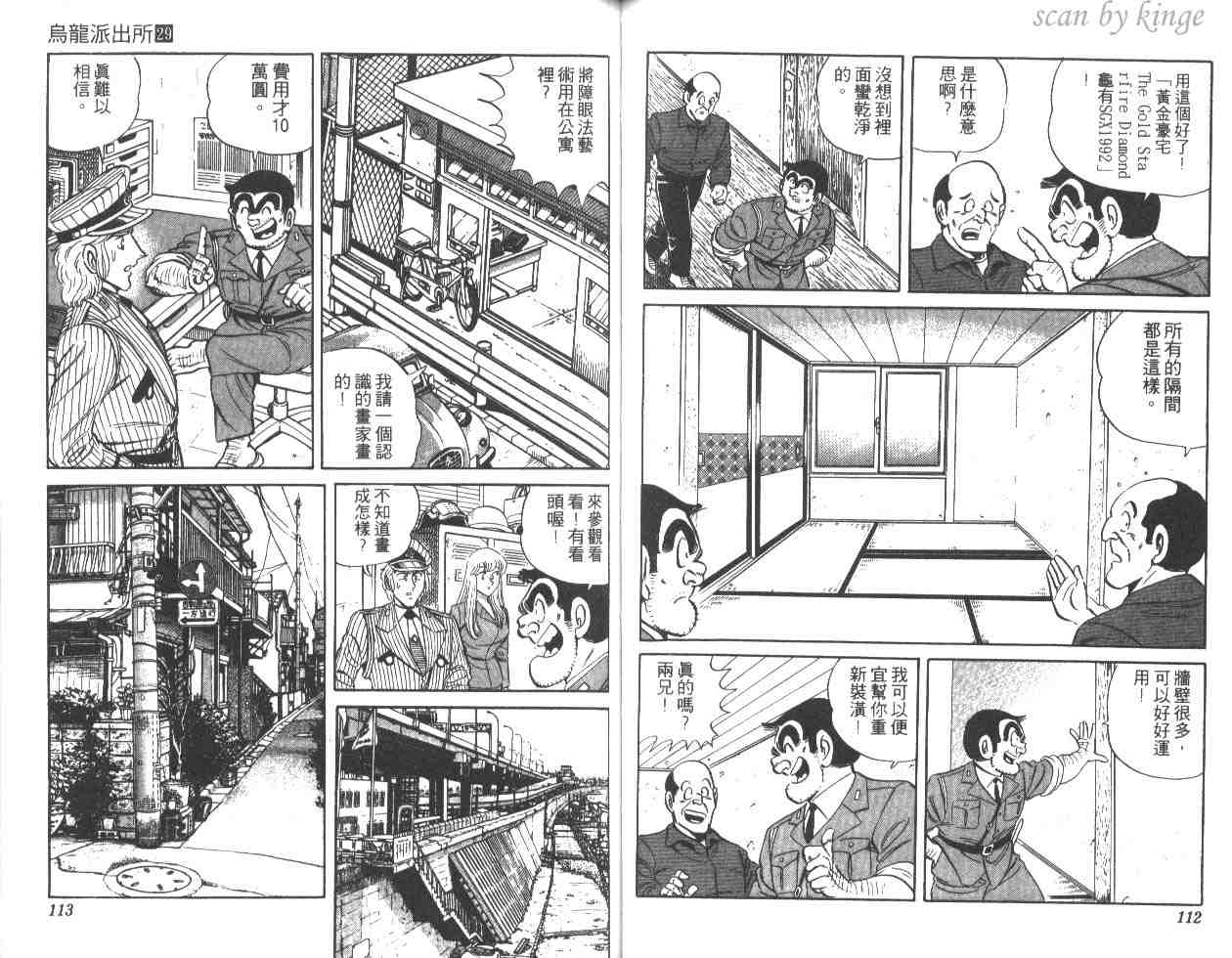 《乌龙派出所》漫画 29卷