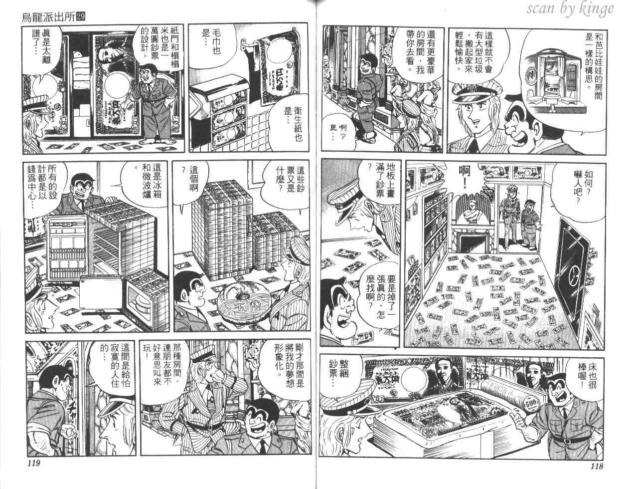 《乌龙派出所》漫画 29卷