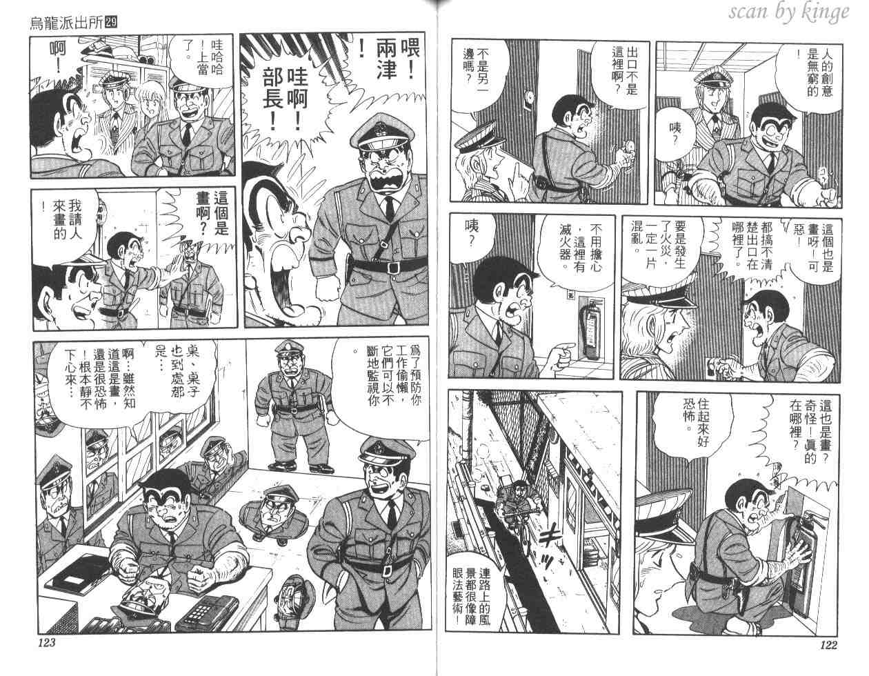 《乌龙派出所》漫画 29卷