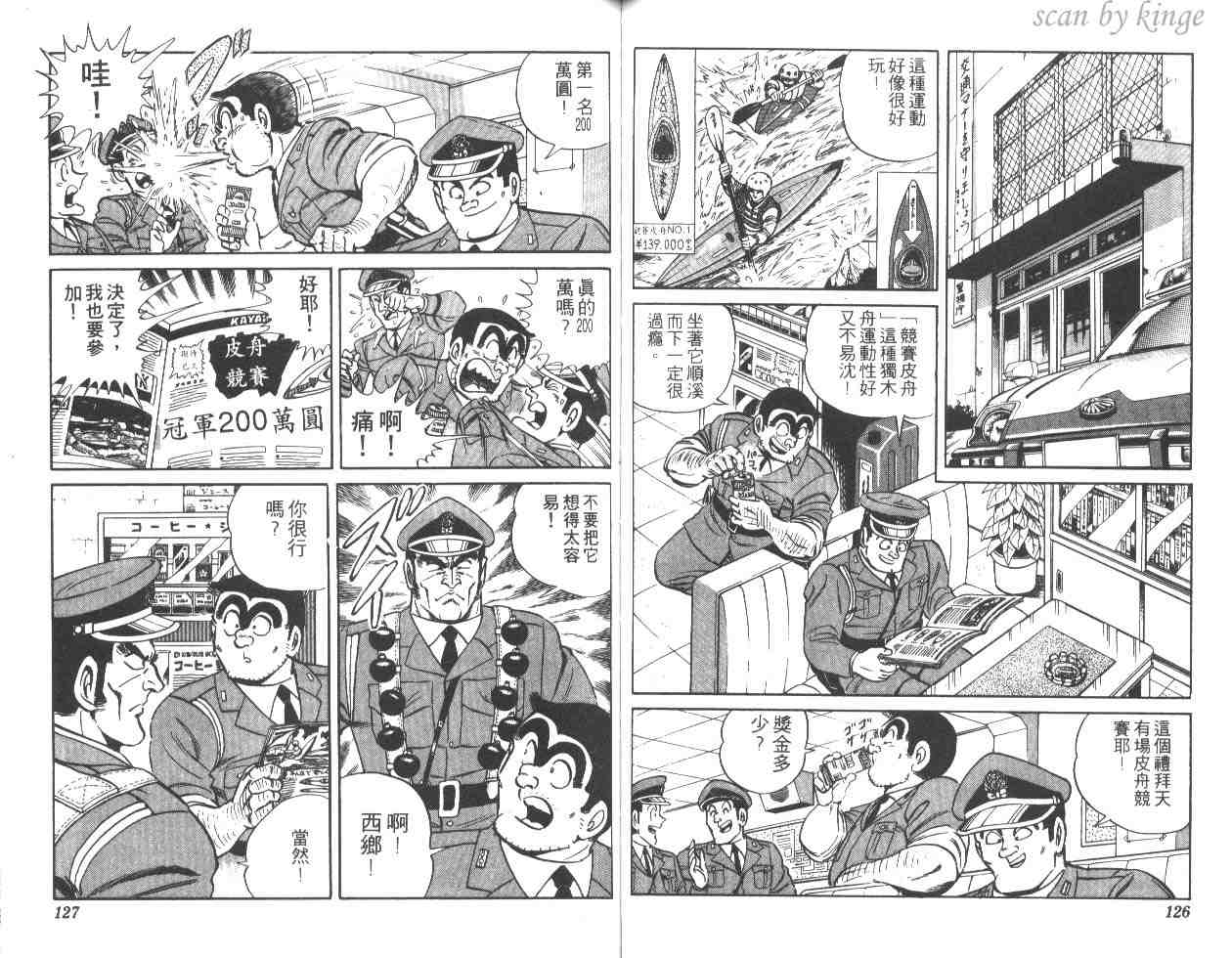 《乌龙派出所》漫画 29卷