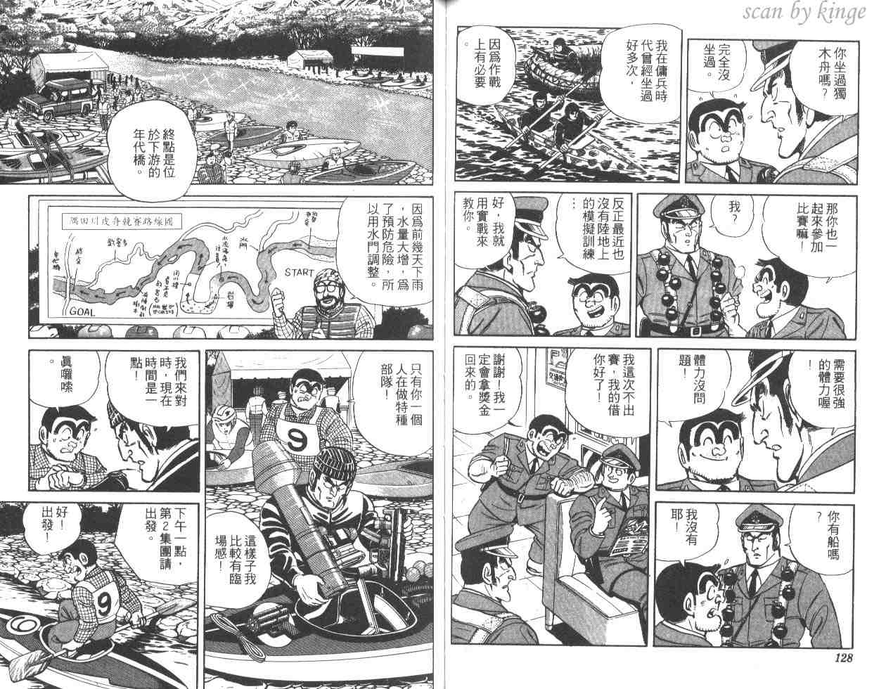 《乌龙派出所》漫画 29卷