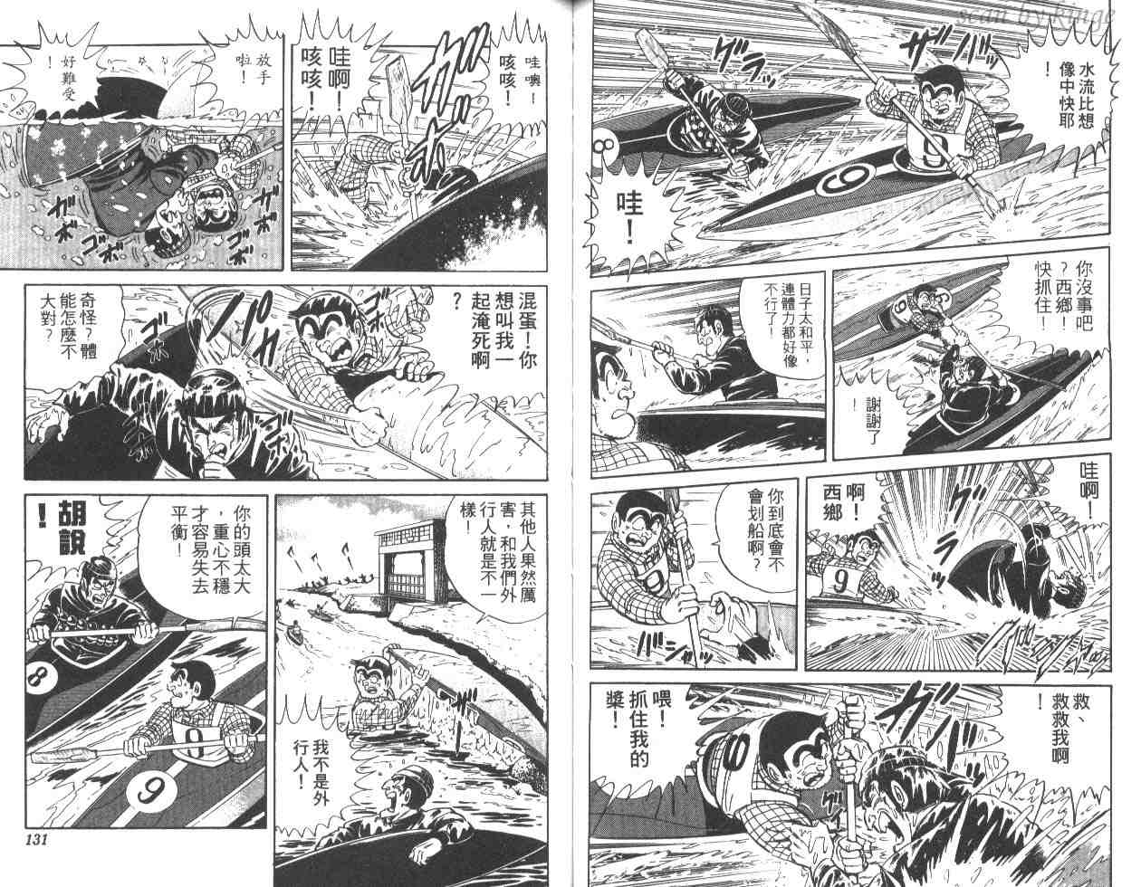 《乌龙派出所》漫画 29卷